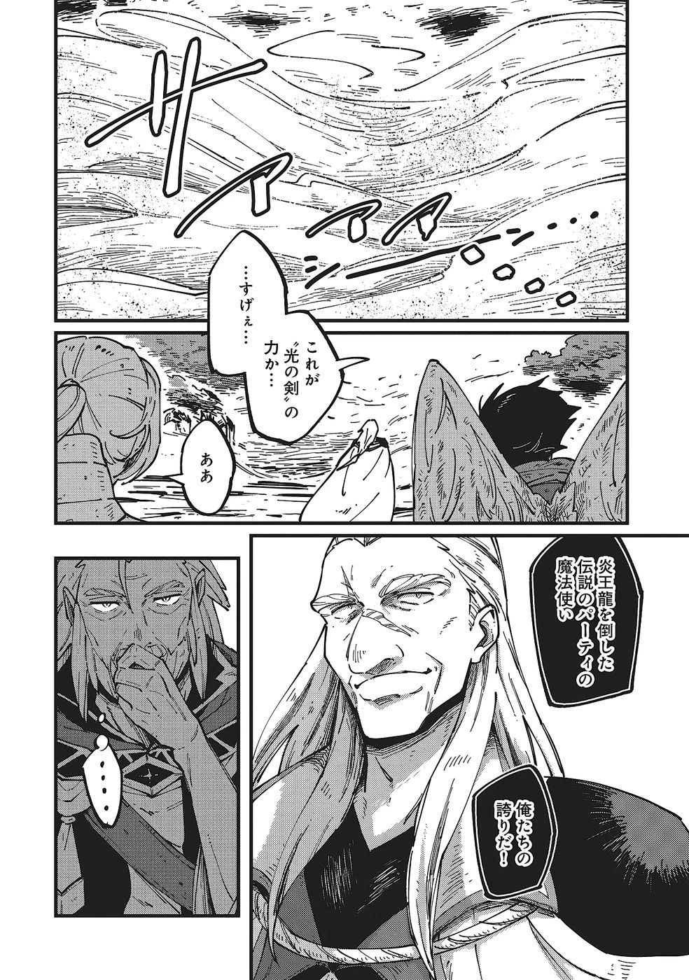 初歩魔法しか使わない謎の老魔法使いが旅をする 第9話 - 14