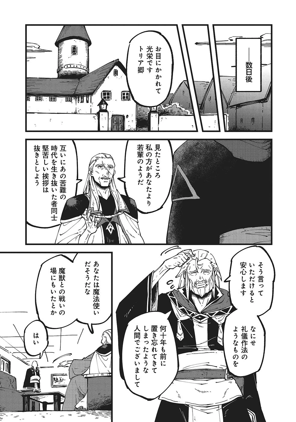 初歩魔法しか使わない謎の老魔法使いが旅をする 第9話 - 15