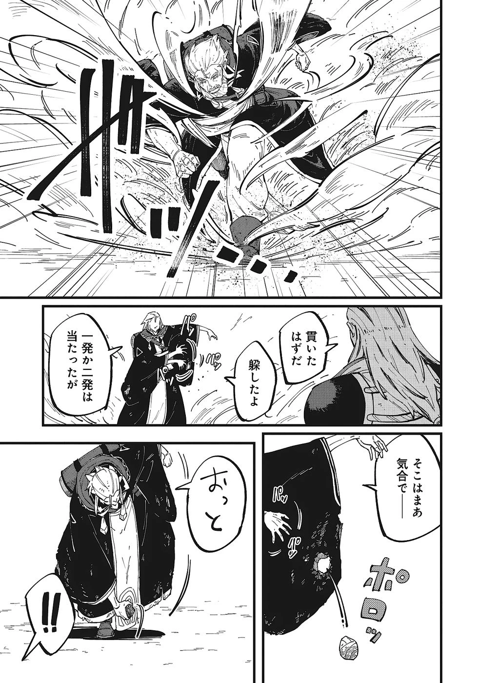 初歩魔法しか使わない謎の老魔法使いが旅をする 第10話 - 25