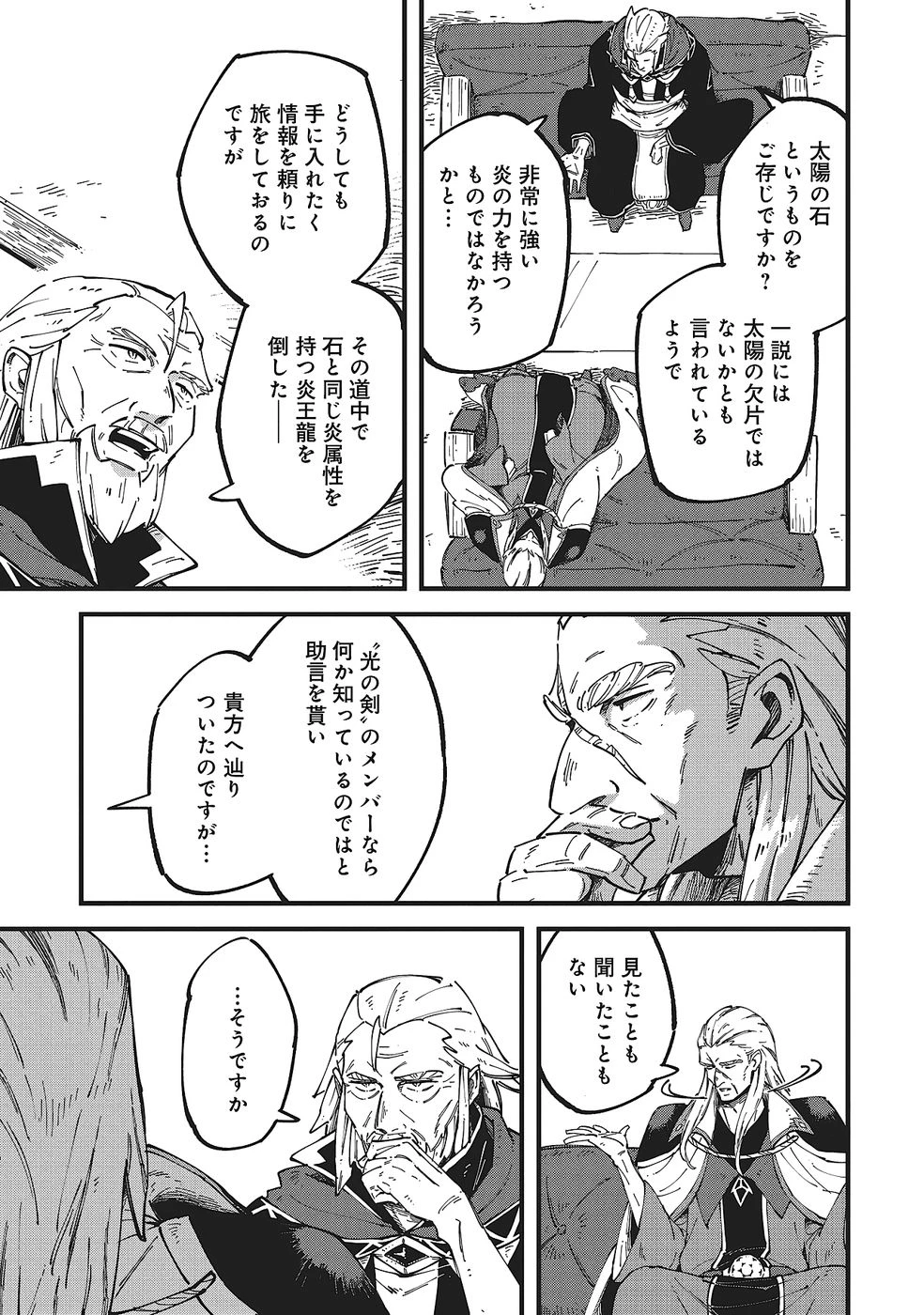 初歩魔法しか使わない謎の老魔法使いが旅をする 第9話 - 17