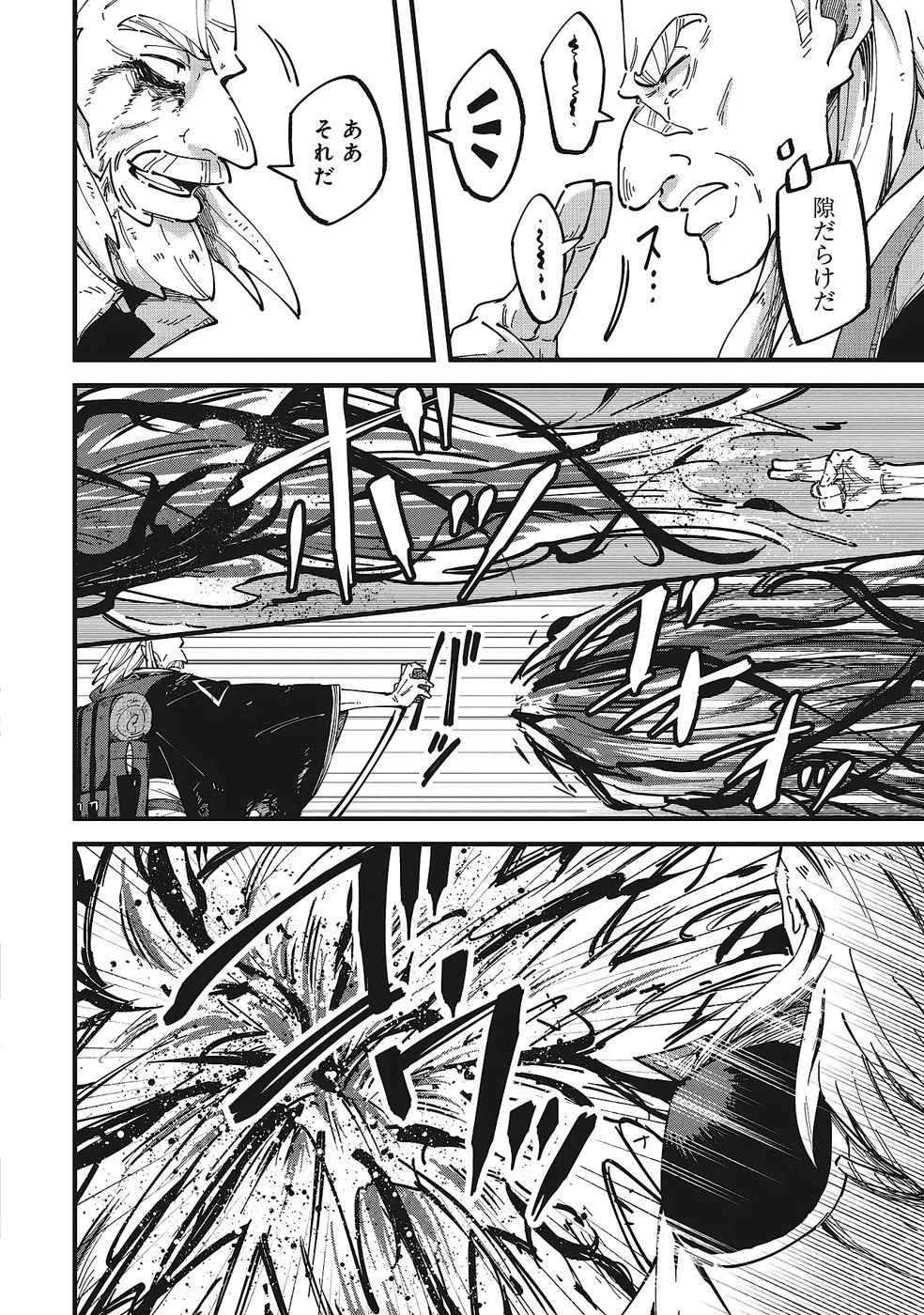 初歩魔法しか使わない謎の老魔法使いが旅をする 第10話 - 26