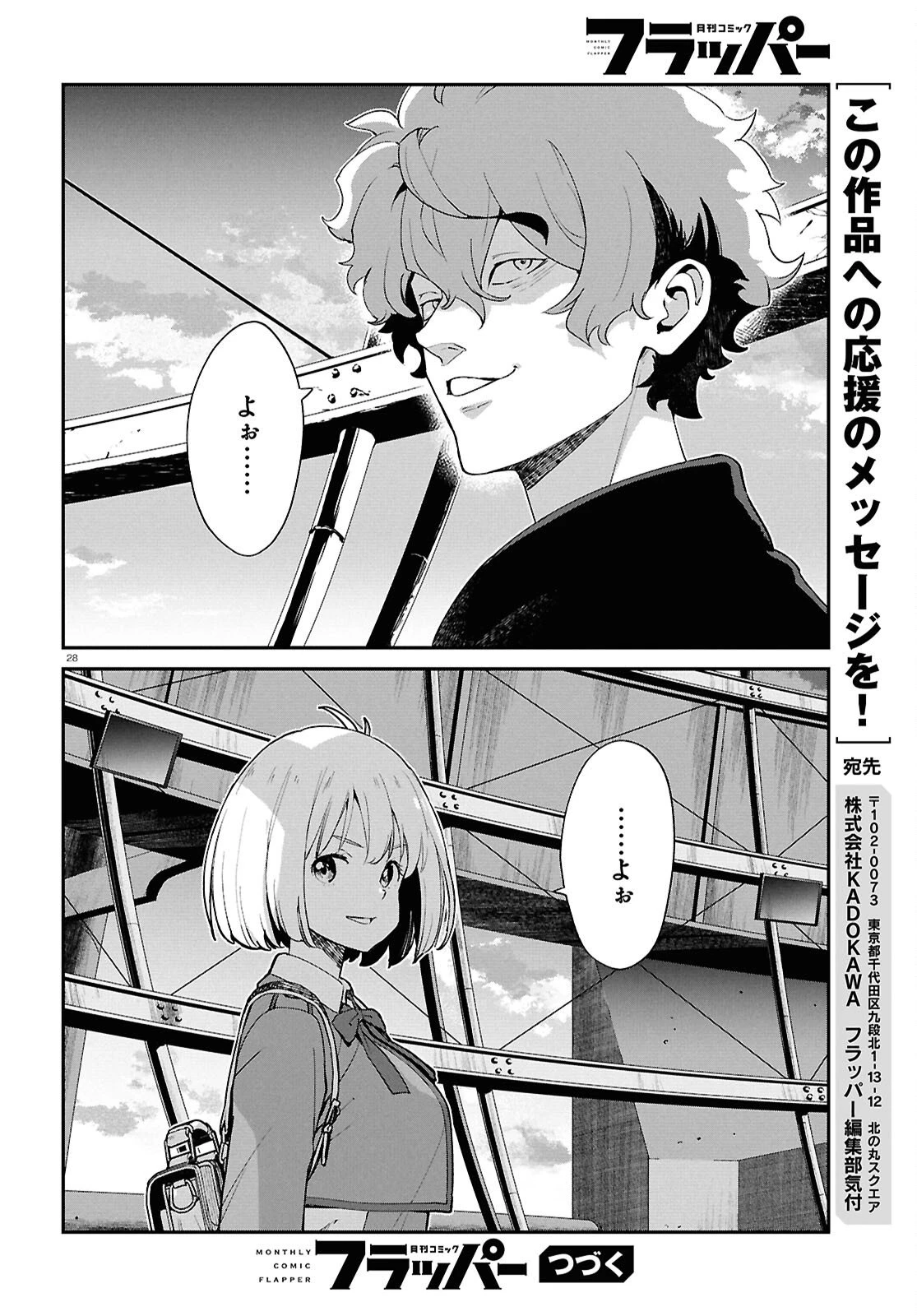 リコリス・リコイル 第44話 - 28