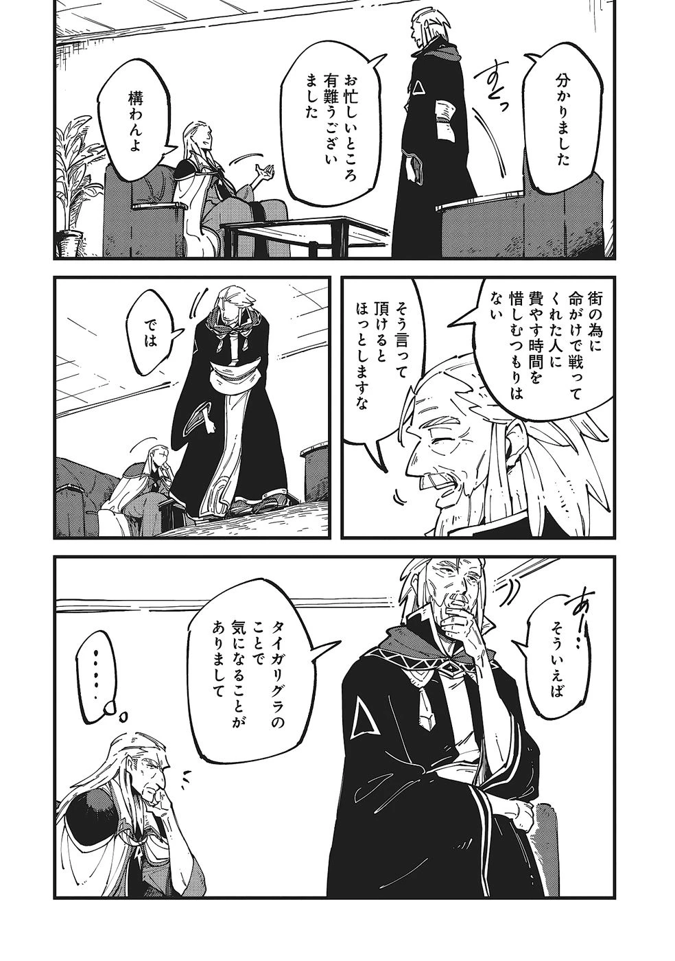 初歩魔法しか使わない謎の老魔法使いが旅をする 第9話 - 18