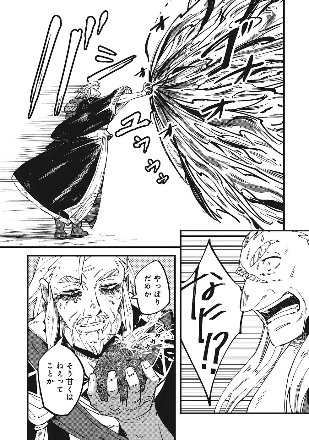 初歩魔法しか使わない謎の老魔法使いが旅をする 第10話 - 27