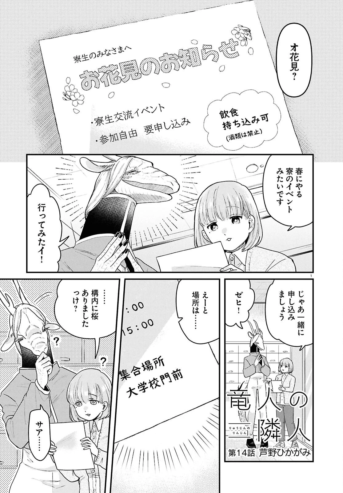 竜人の隣人 第14話 - 1