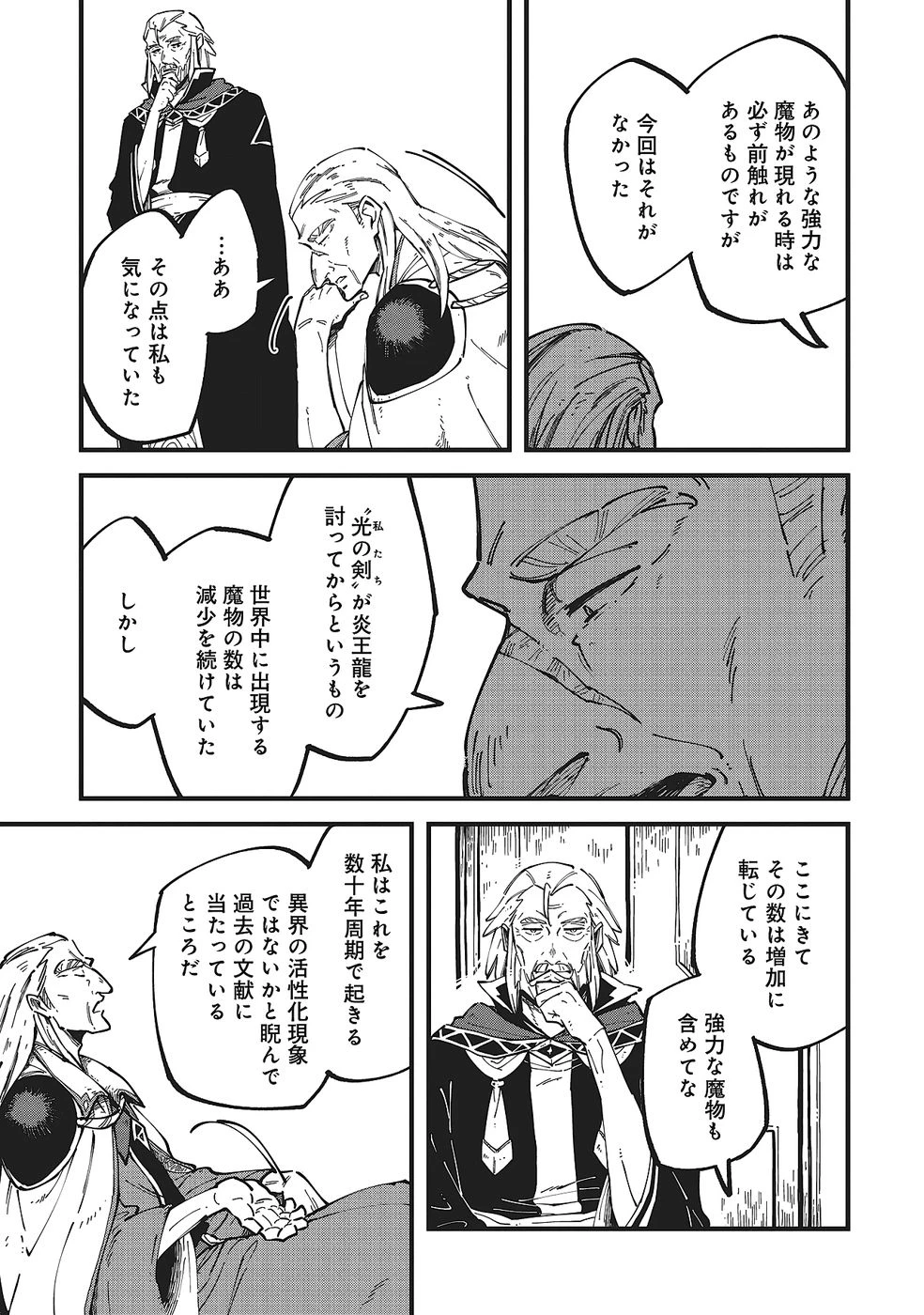 初歩魔法しか使わない謎の老魔法使いが旅をする 第9話 - 19