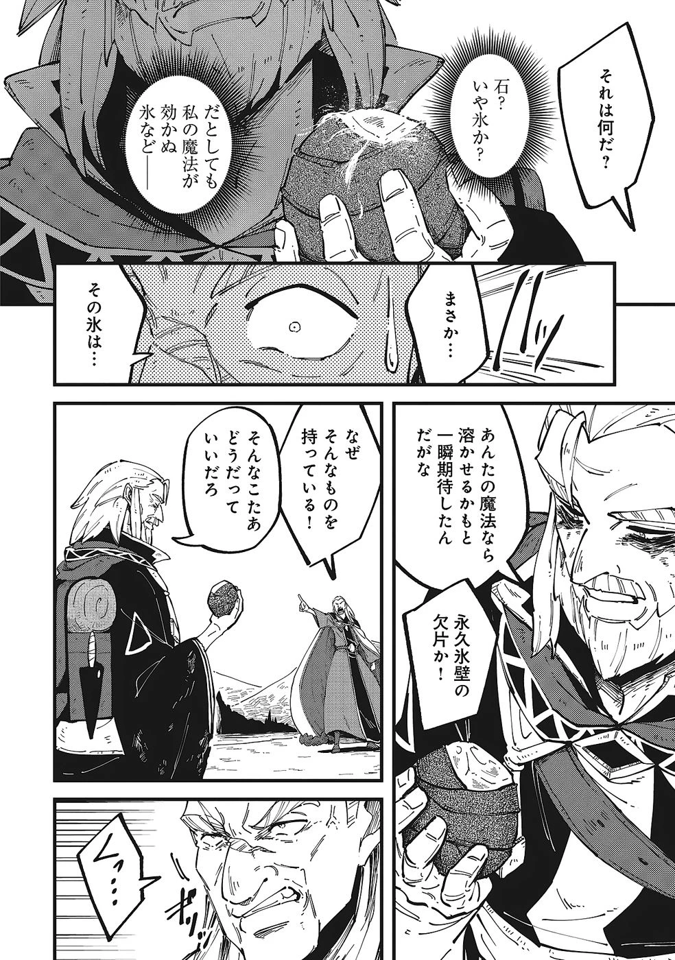 初歩魔法しか使わない謎の老魔法使いが旅をする 第10話 - 28