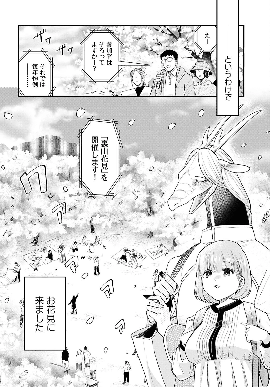 竜人の隣人 第14話 - 2