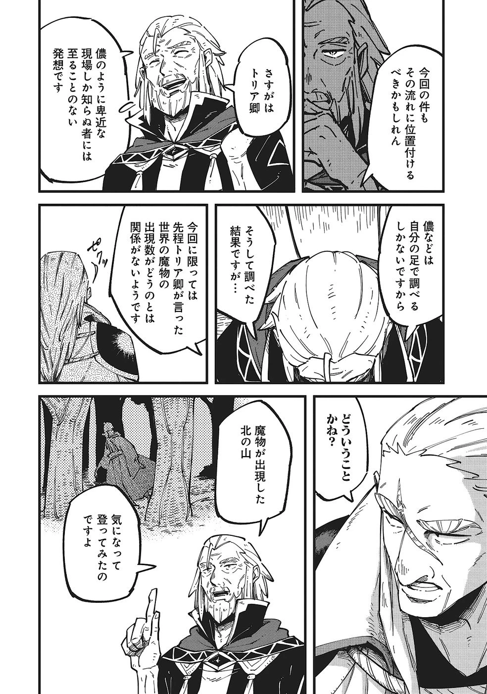 初歩魔法しか使わない謎の老魔法使いが旅をする 第9話 - 20