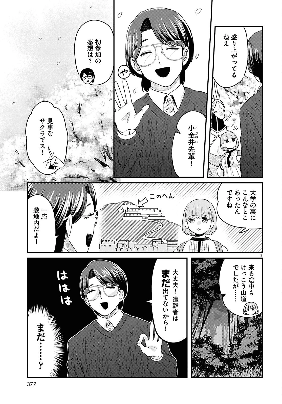 竜人の隣人 第14話 - 3