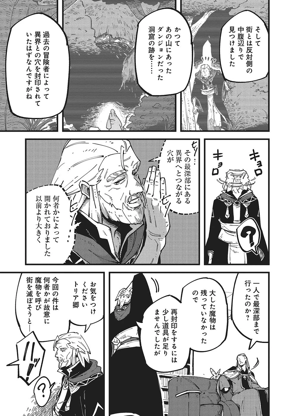 初歩魔法しか使わない謎の老魔法使いが旅をする 第9話 - 21