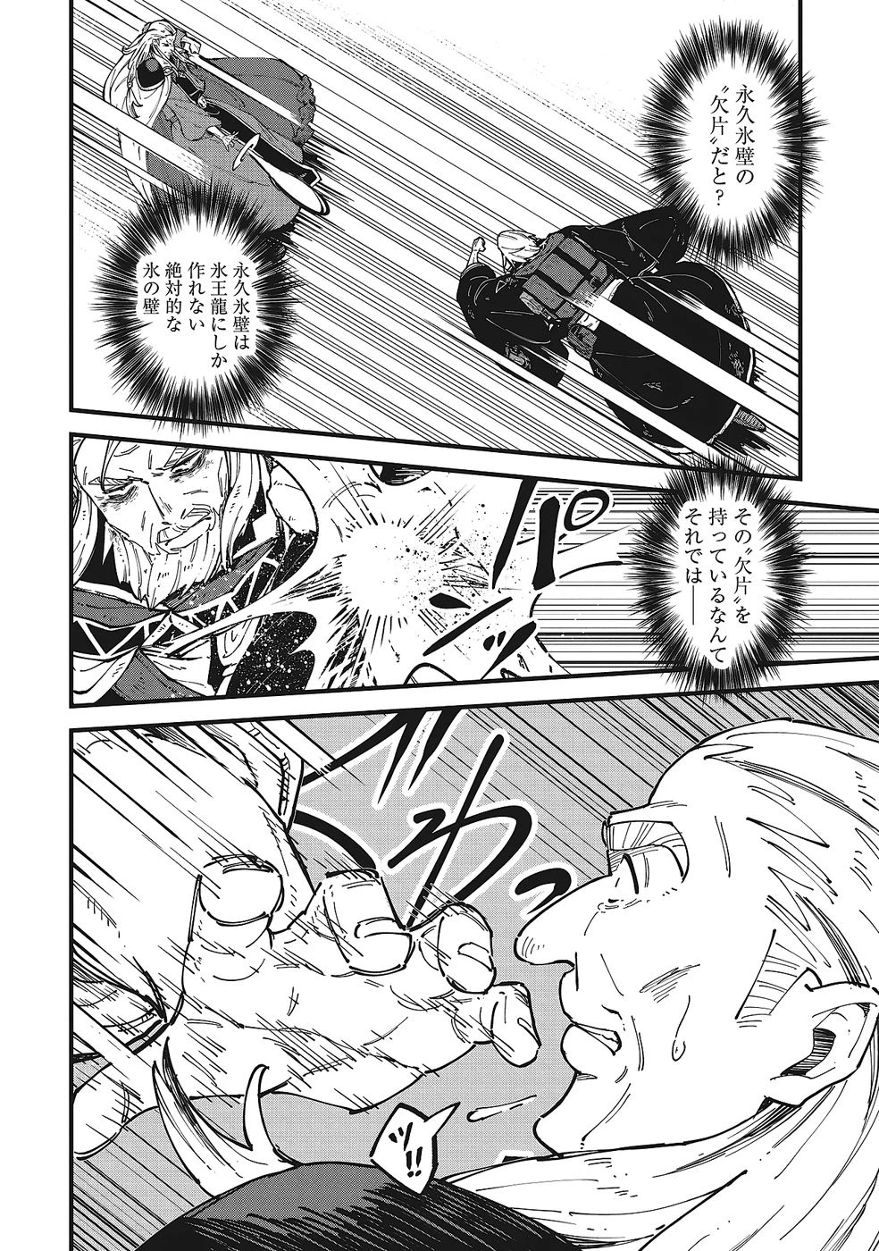 初歩魔法しか使わない謎の老魔法使いが旅をする 第10話 - 30