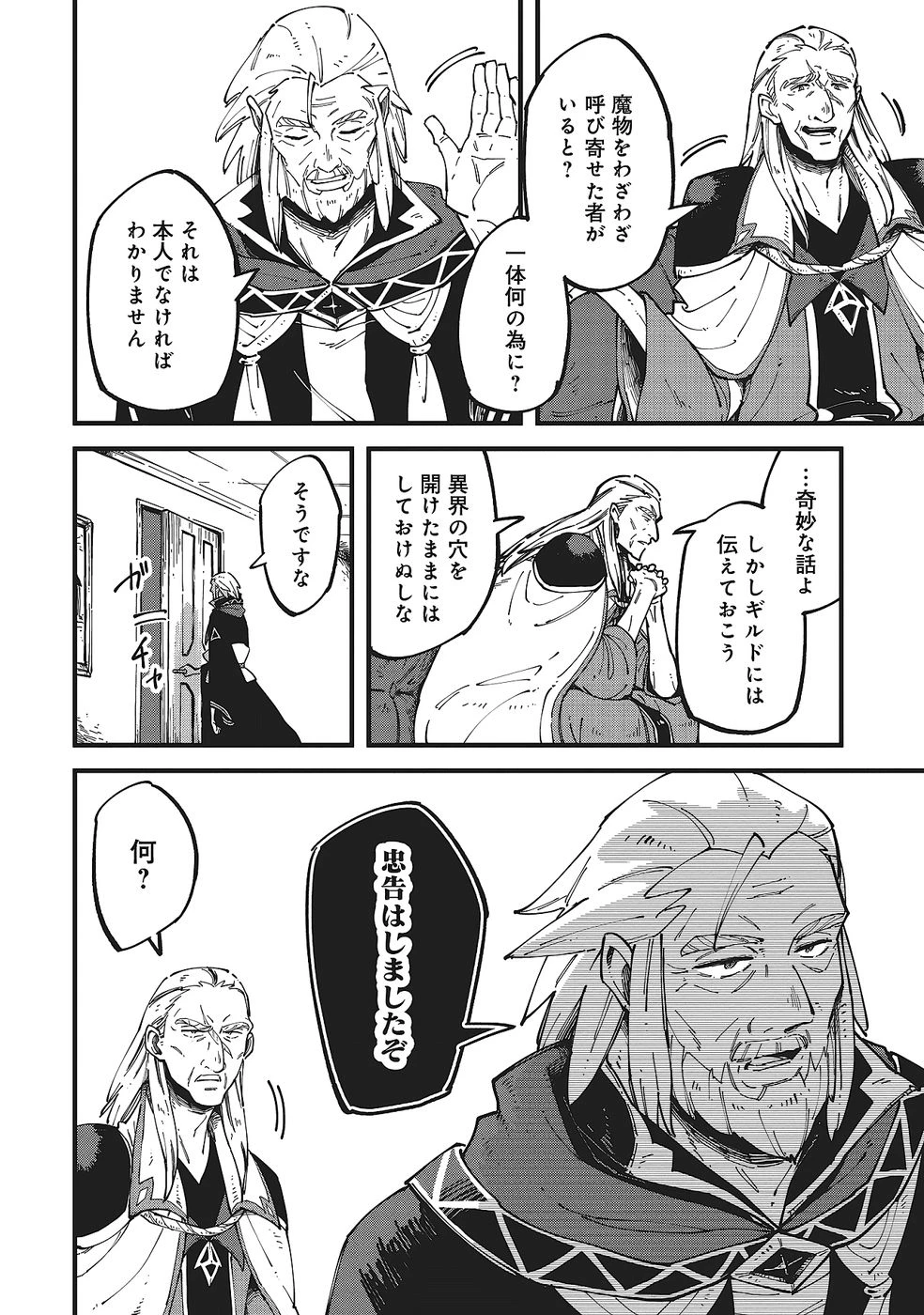 初歩魔法しか使わない謎の老魔法使いが旅をする 第9話 - 22