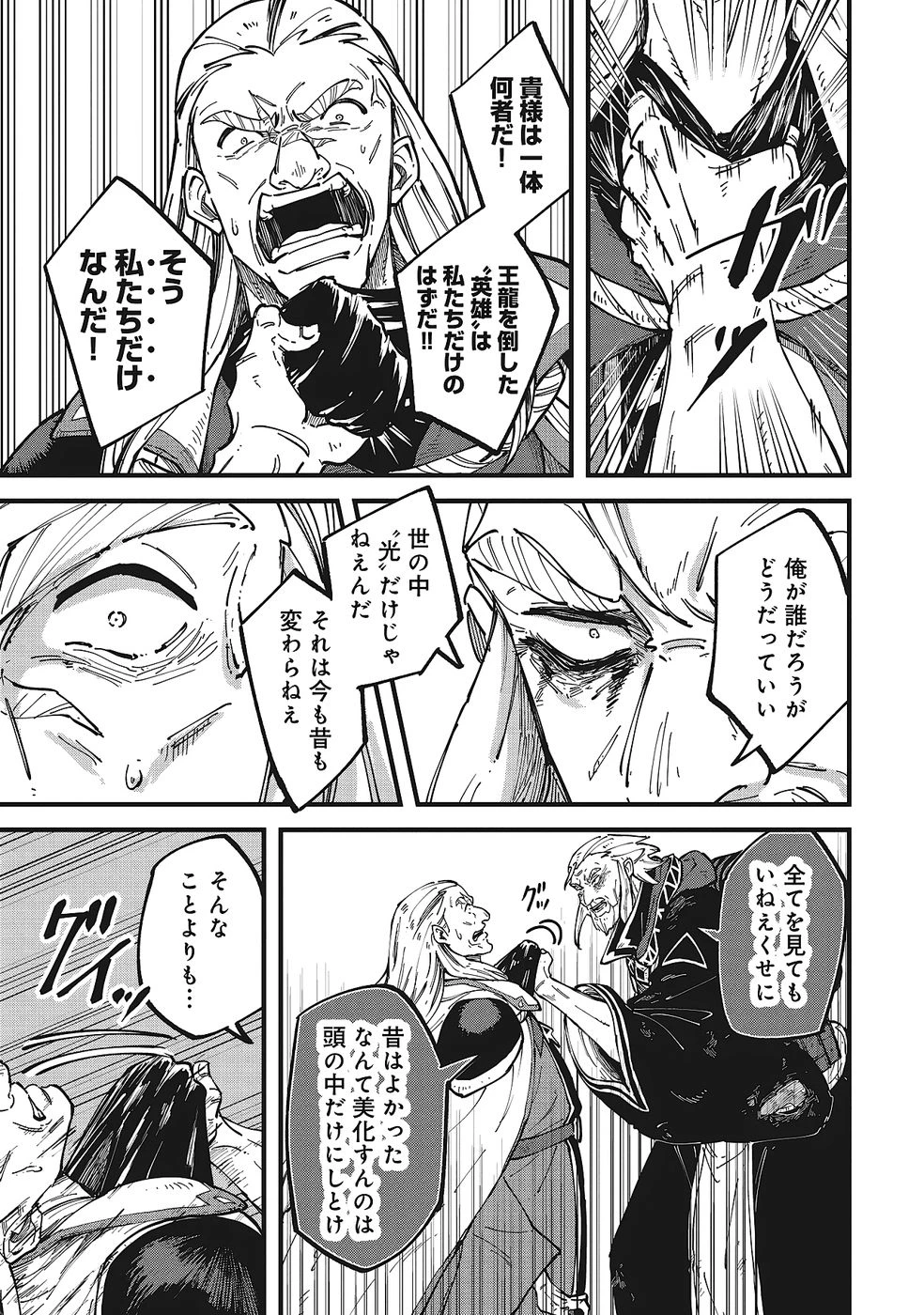 初歩魔法しか使わない謎の老魔法使いが旅をする 第10話 - 31