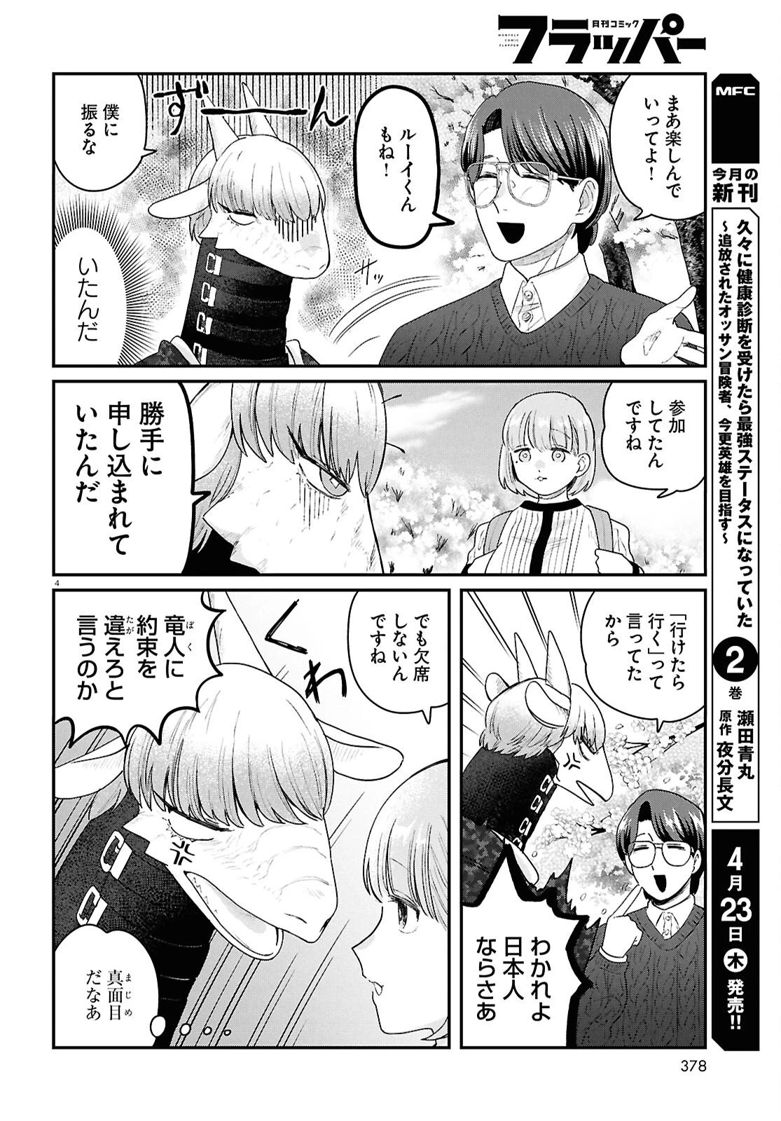 竜人の隣人 第14話 - 4