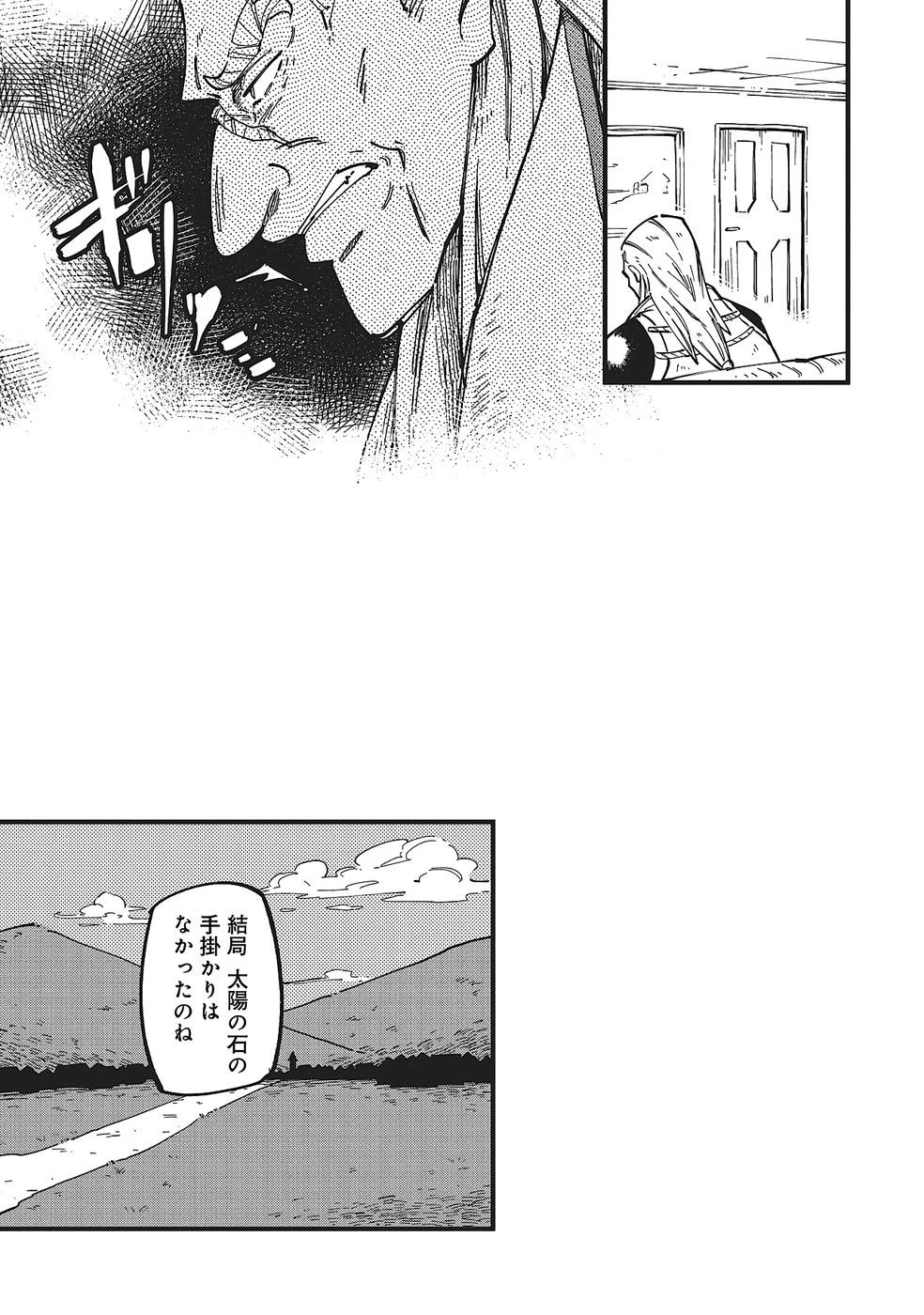 初歩魔法しか使わない謎の老魔法使いが旅をする 第9話 - 23