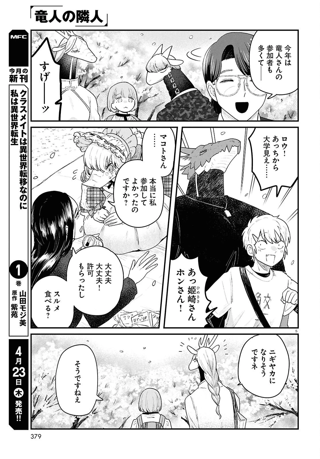 竜人の隣人 第14話 - 5