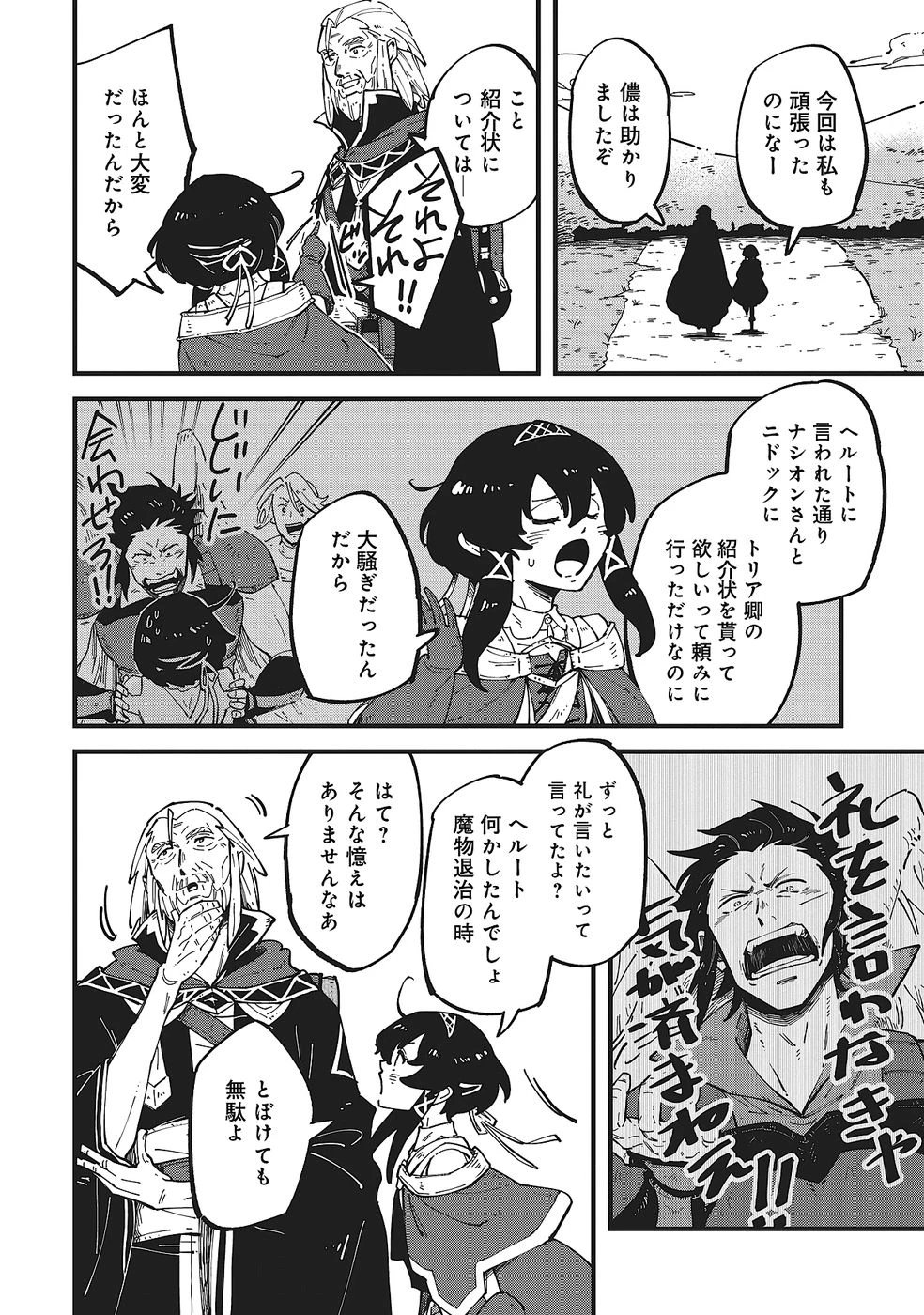 初歩魔法しか使わない謎の老魔法使いが旅をする 第9話 - 24