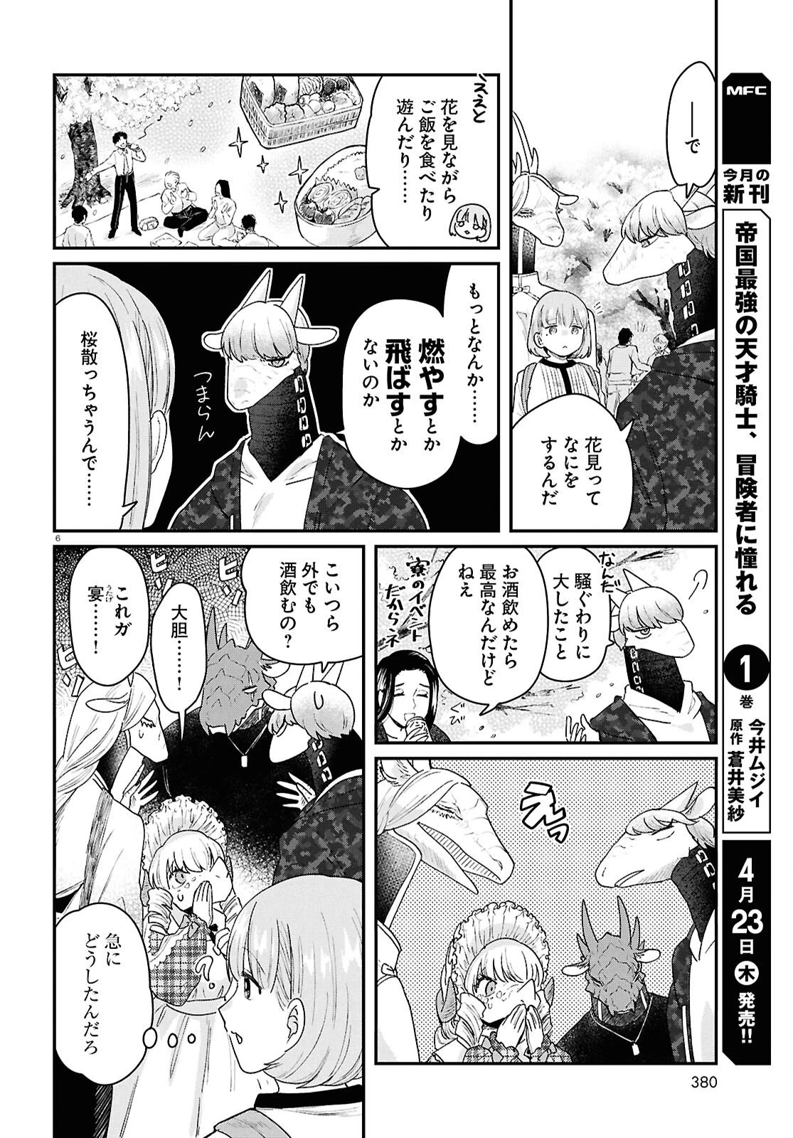 竜人の隣人 第14話 - 6