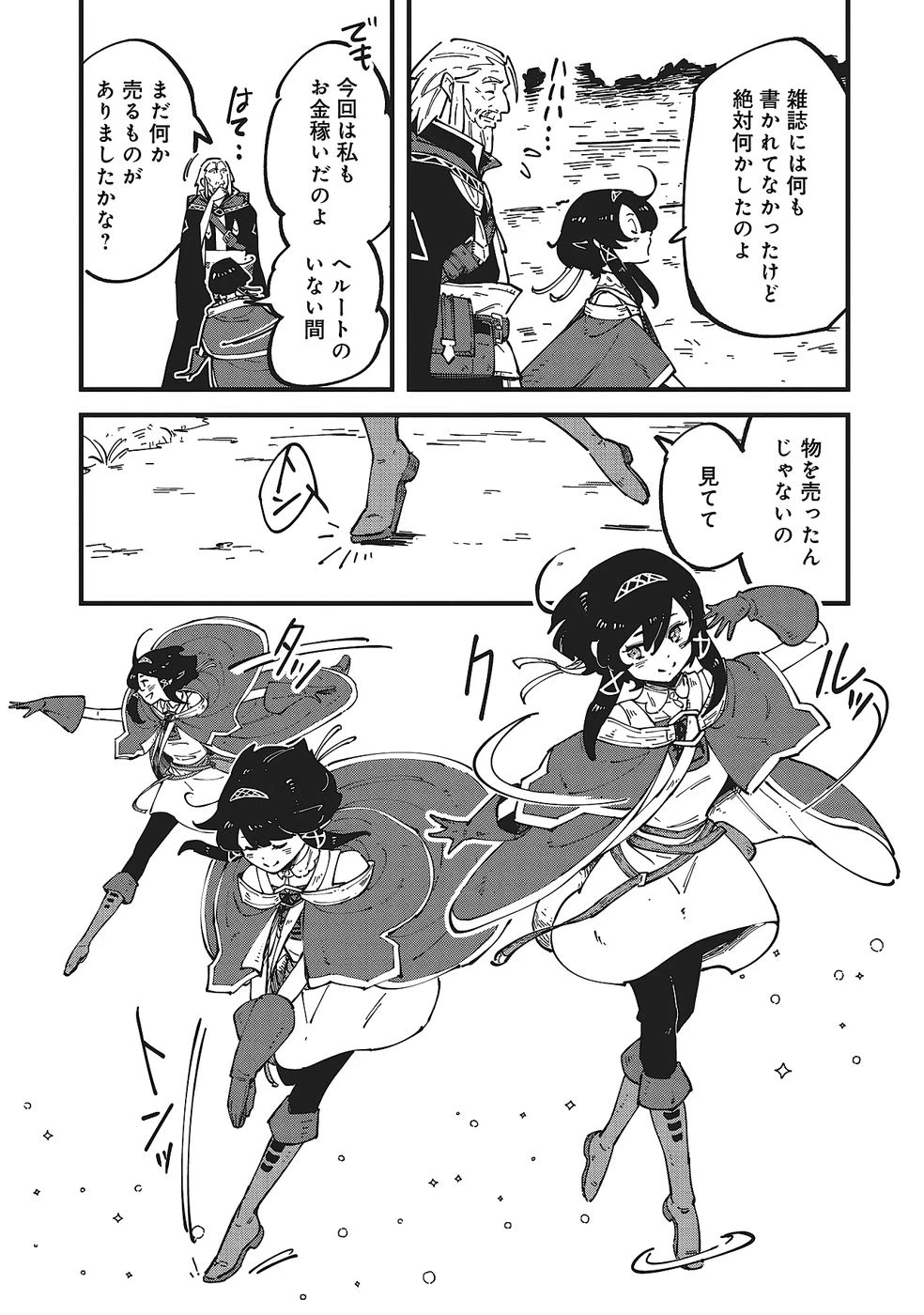 初歩魔法しか使わない謎の老魔法使いが旅をする 第9話 - 25