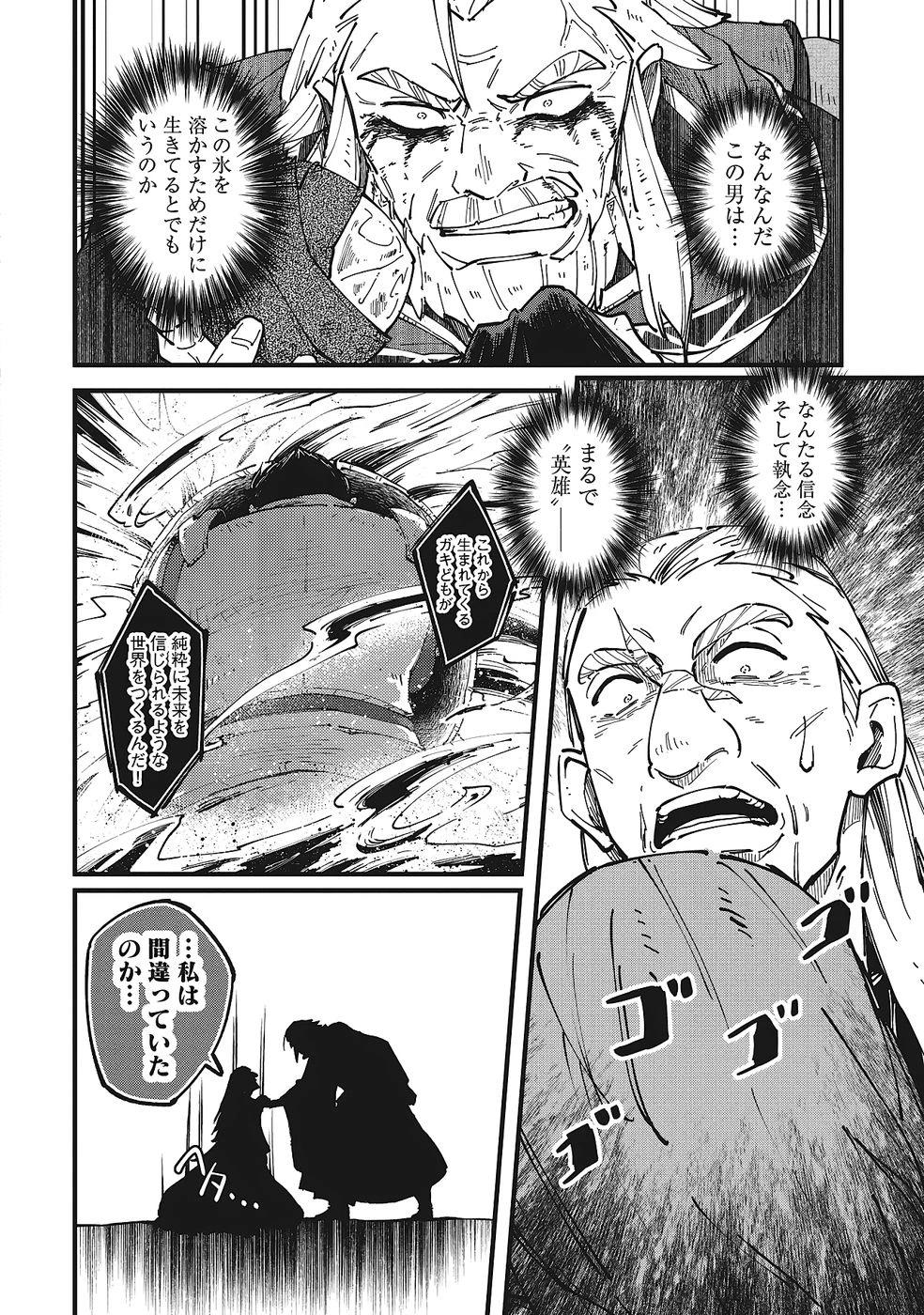 初歩魔法しか使わない謎の老魔法使いが旅をする 第10話 - 34