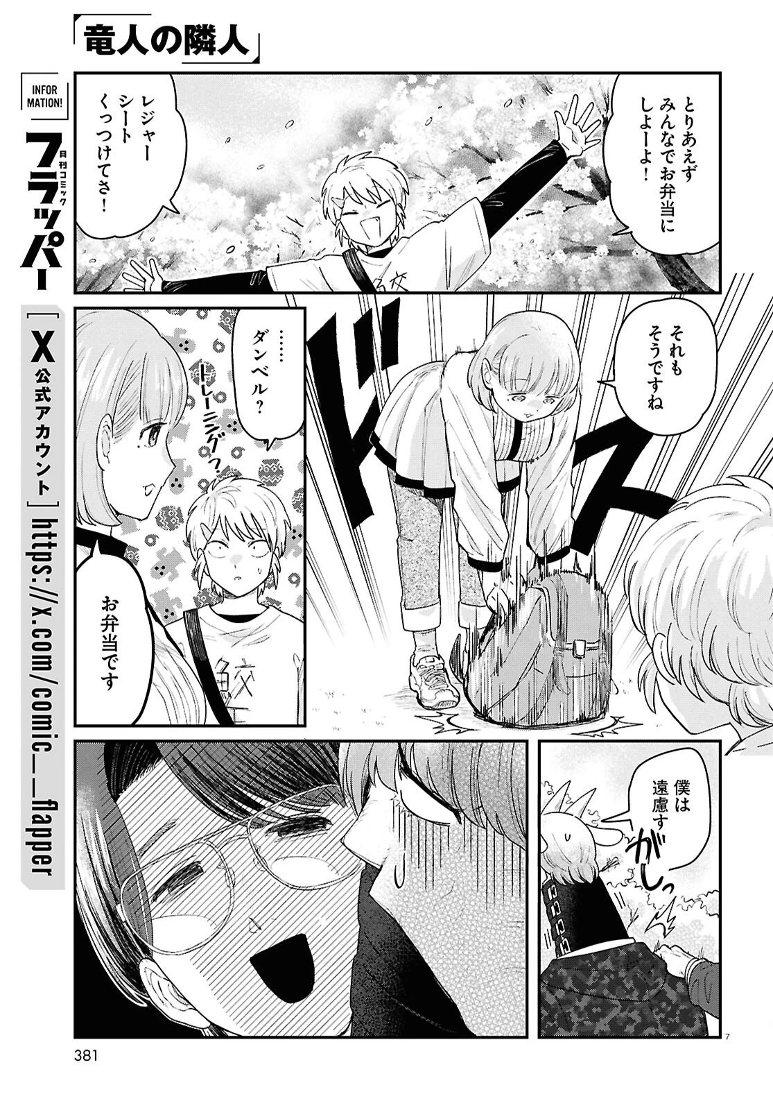 竜人の隣人 第14話 - 7