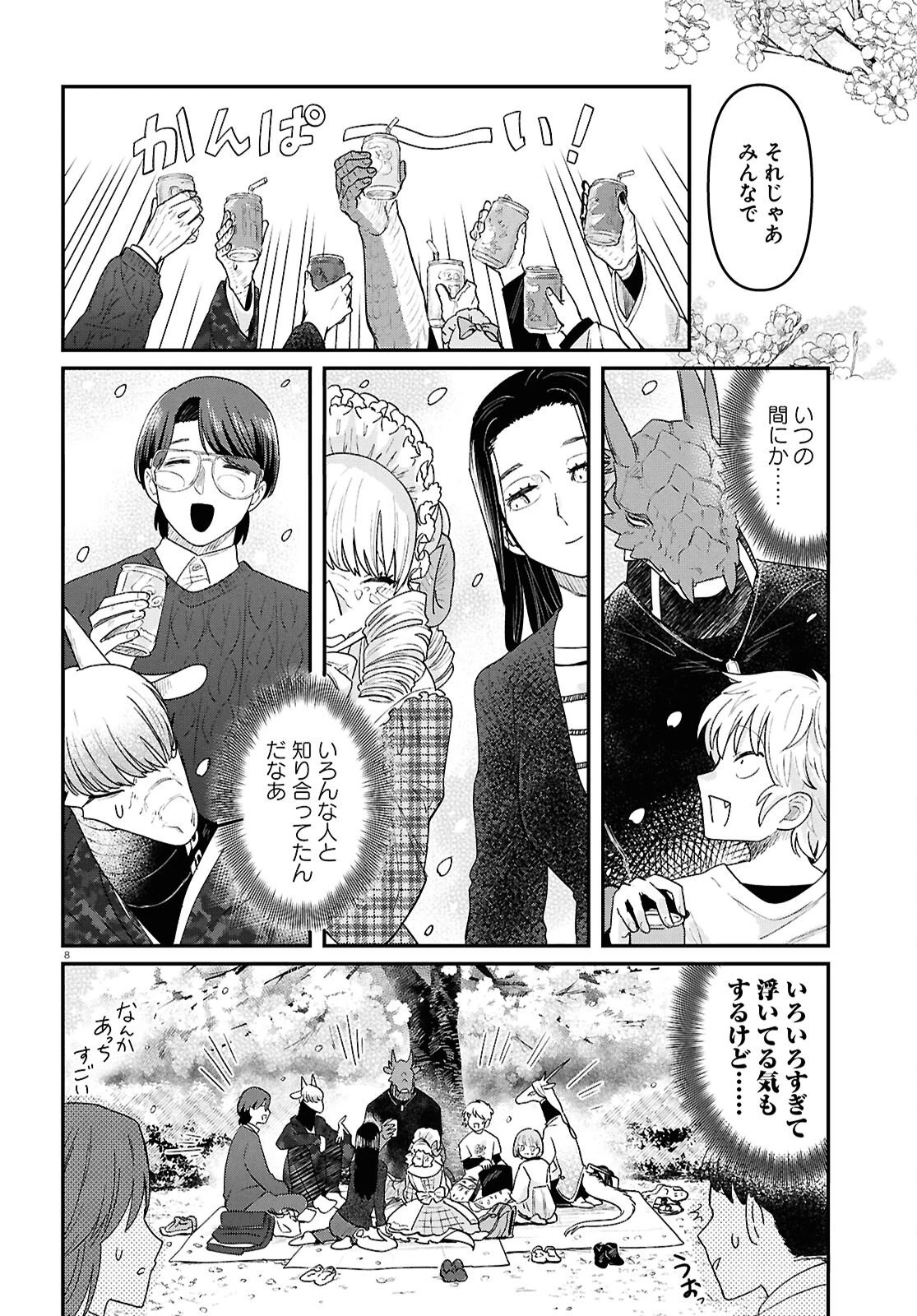 竜人の隣人 第14話 - 8