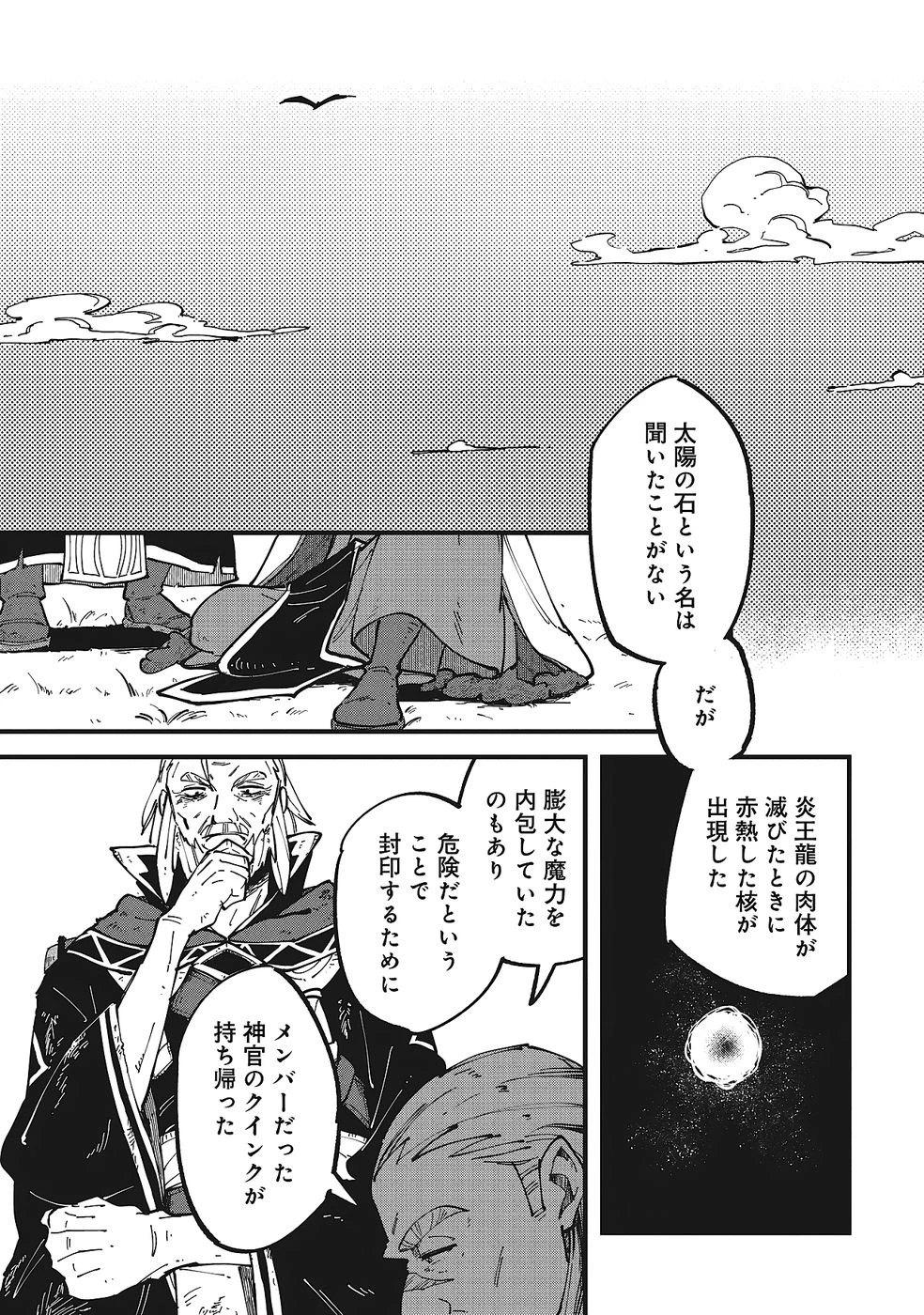 初歩魔法しか使わない謎の老魔法使いが旅をする 第10話 - 35