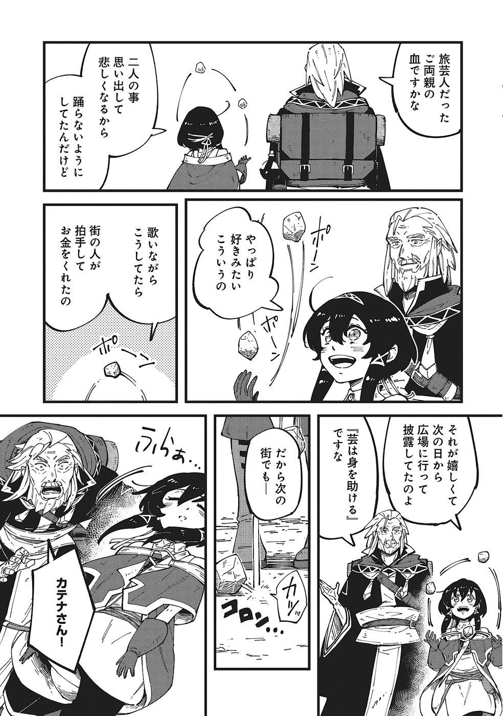 初歩魔法しか使わない謎の老魔法使いが旅をする 第9話 - 27