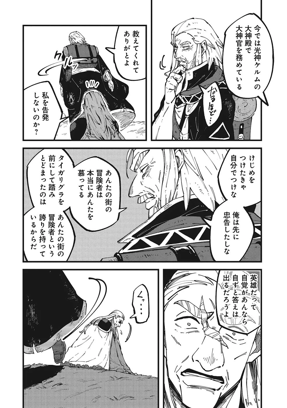 初歩魔法しか使わない謎の老魔法使いが旅をする 第10話 - 36