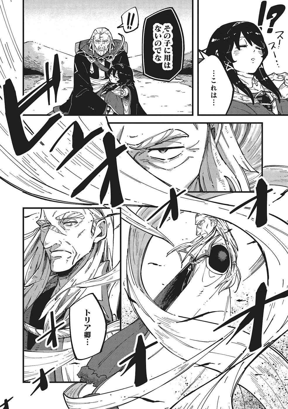 初歩魔法しか使わない謎の老魔法使いが旅をする 第9話 - 28