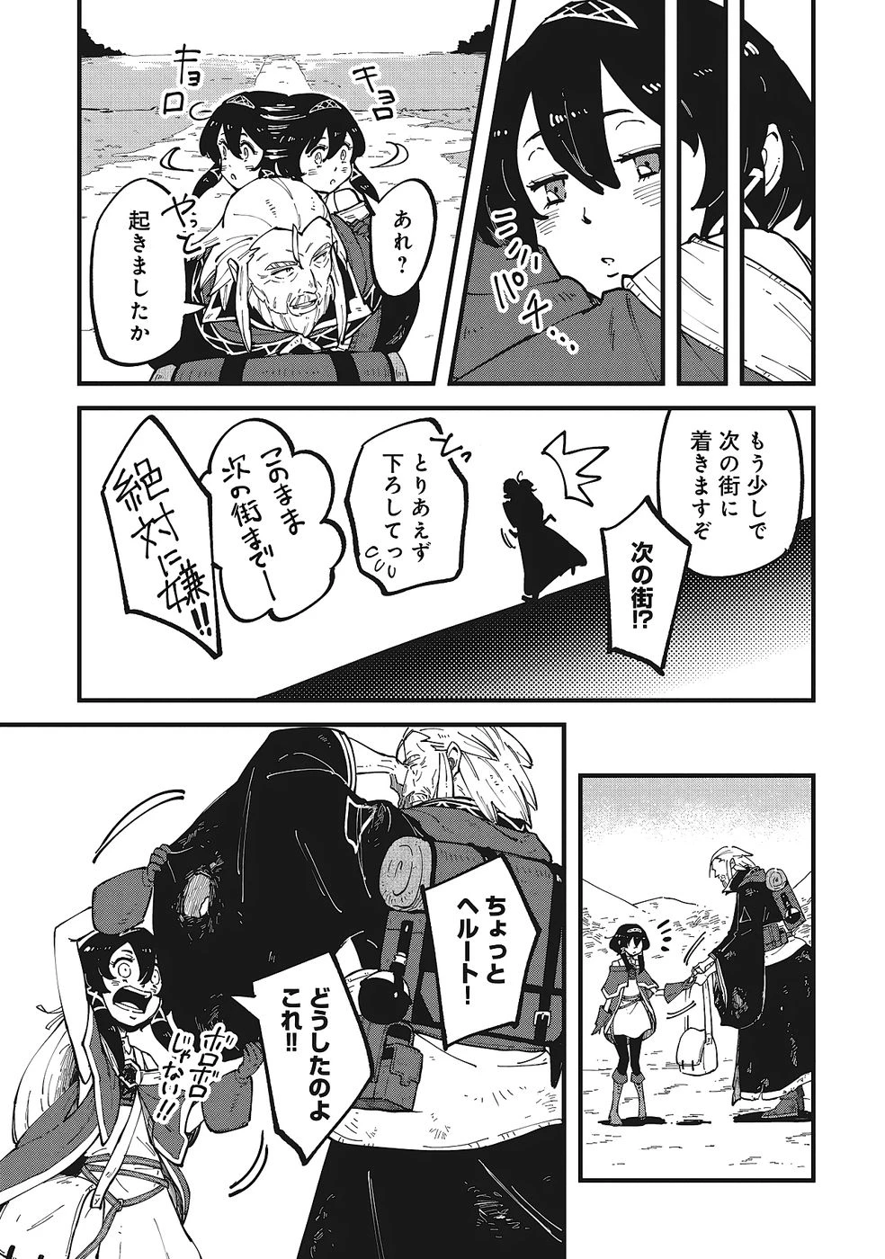 初歩魔法しか使わない謎の老魔法使いが旅をする 第10話 - 37