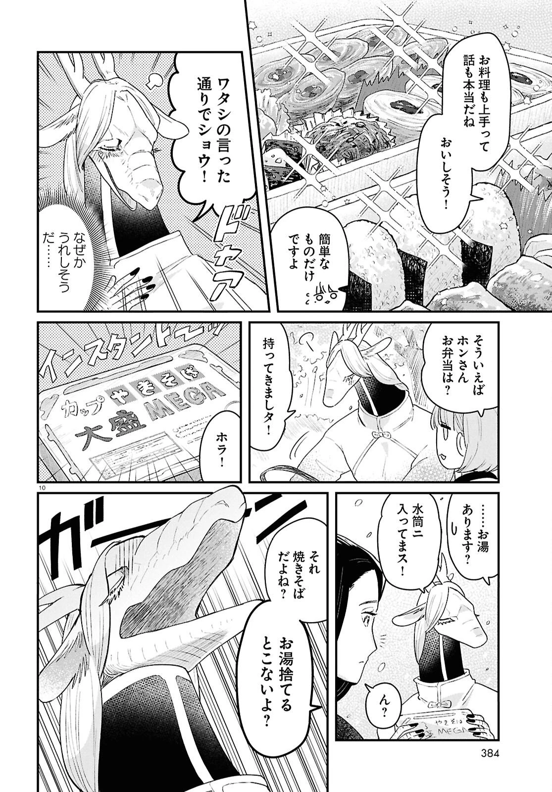 竜人の隣人 第14話 - 10