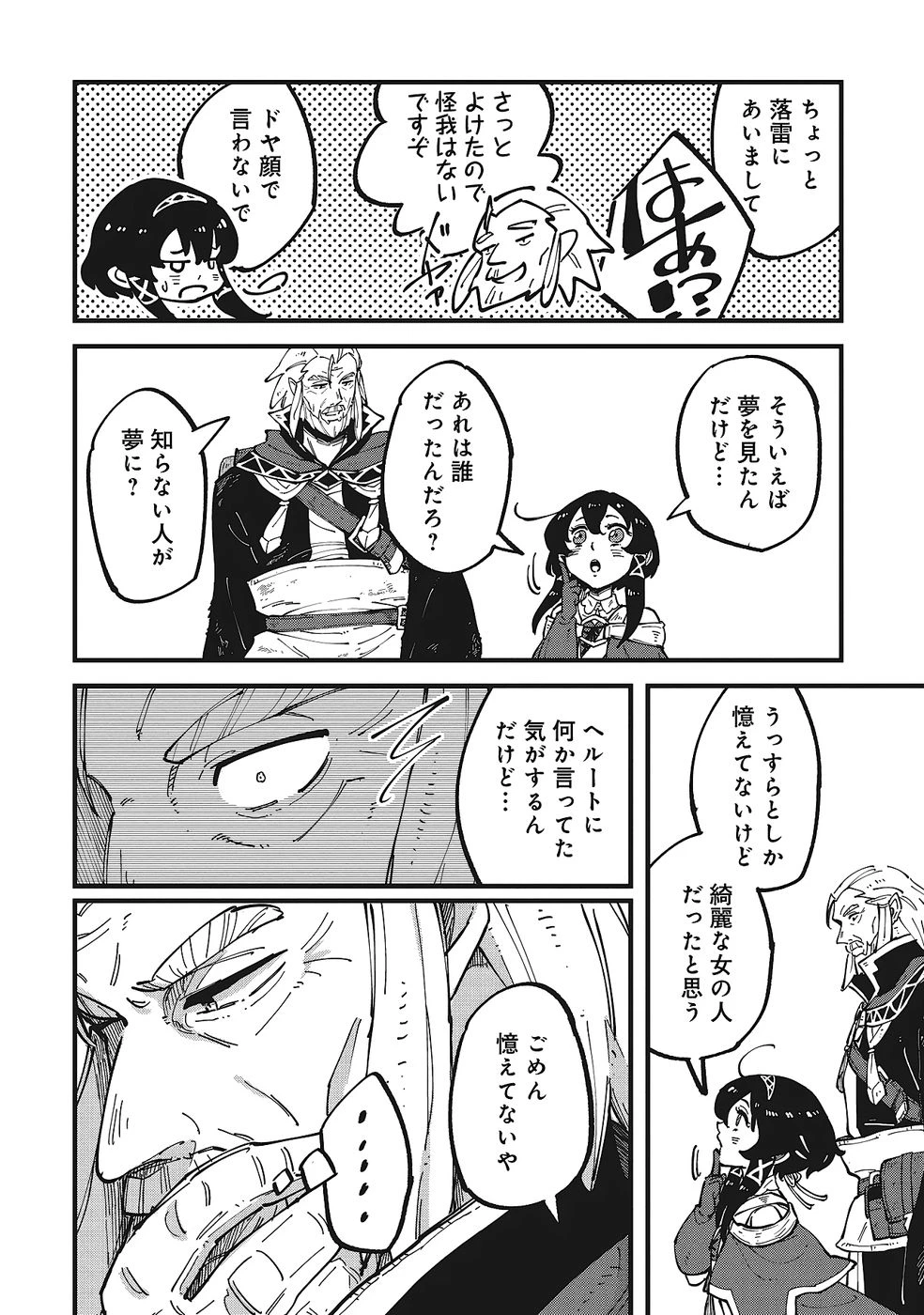 初歩魔法しか使わない謎の老魔法使いが旅をする 第10話 - 38