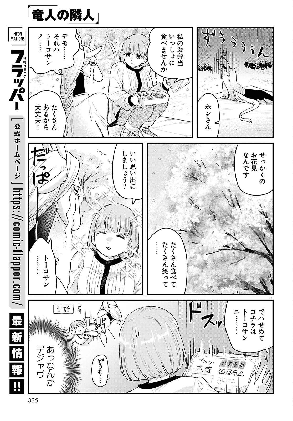 竜人の隣人 第14話 - 11