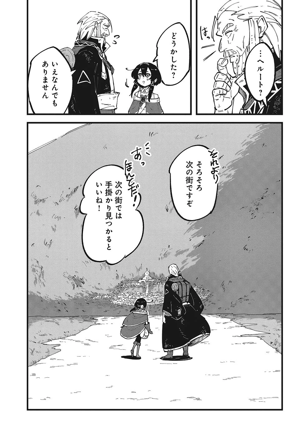 初歩魔法しか使わない謎の老魔法使いが旅をする 第10話 - 39