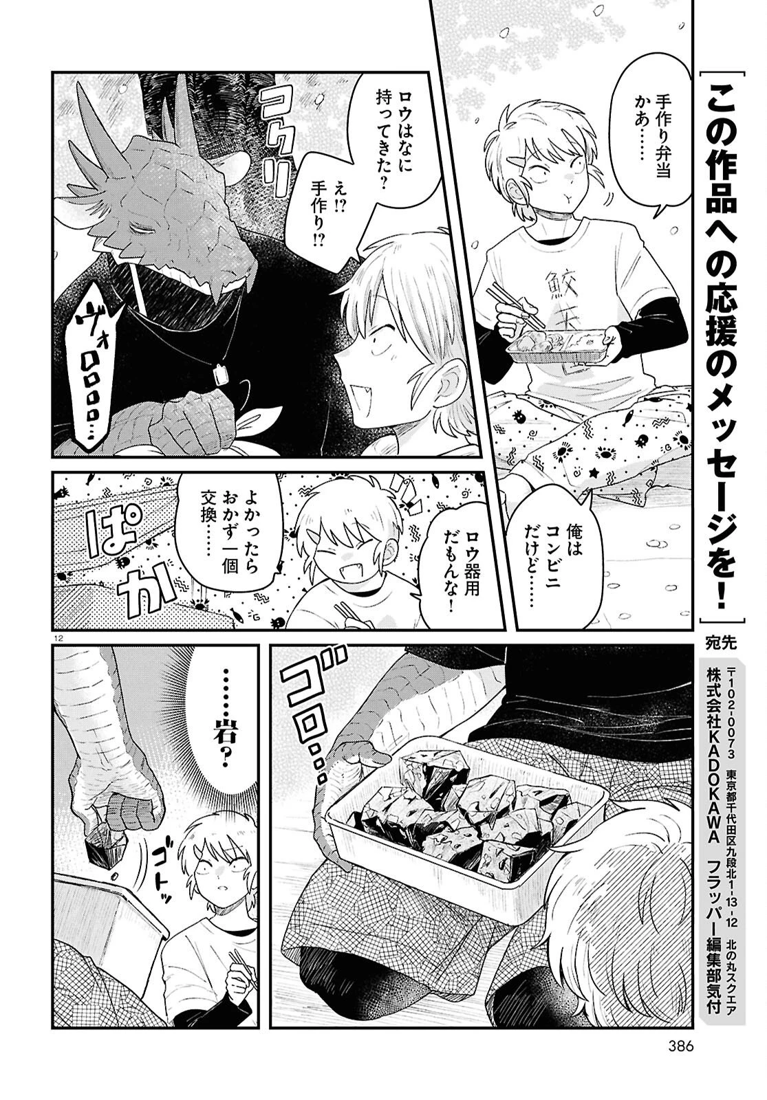 竜人の隣人 第14話 - 12