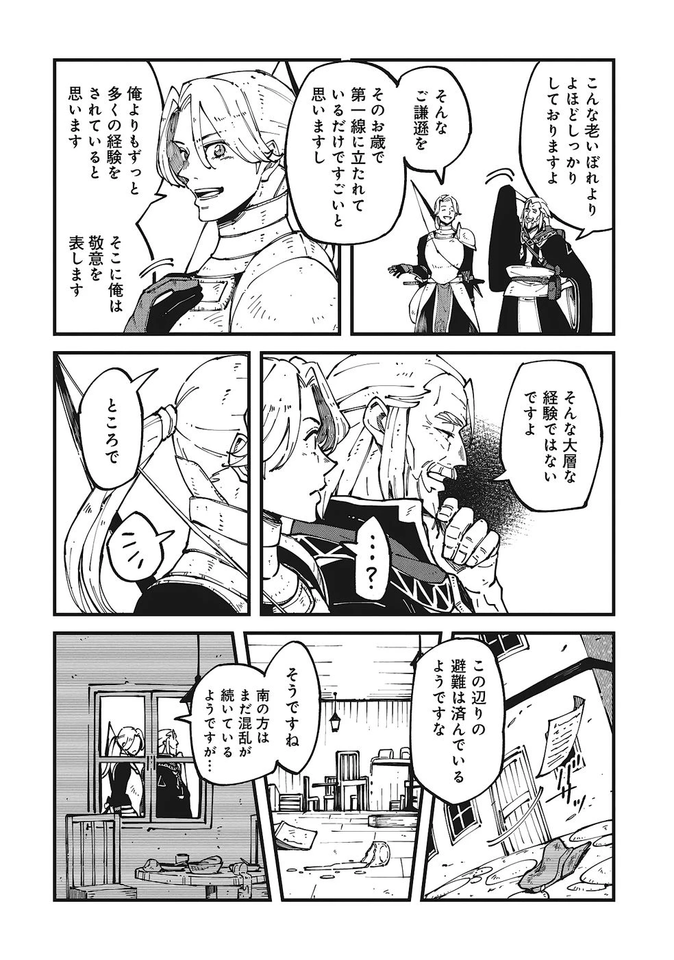 初歩魔法しか使わない謎の老魔法使いが旅をする 第8話 - 2