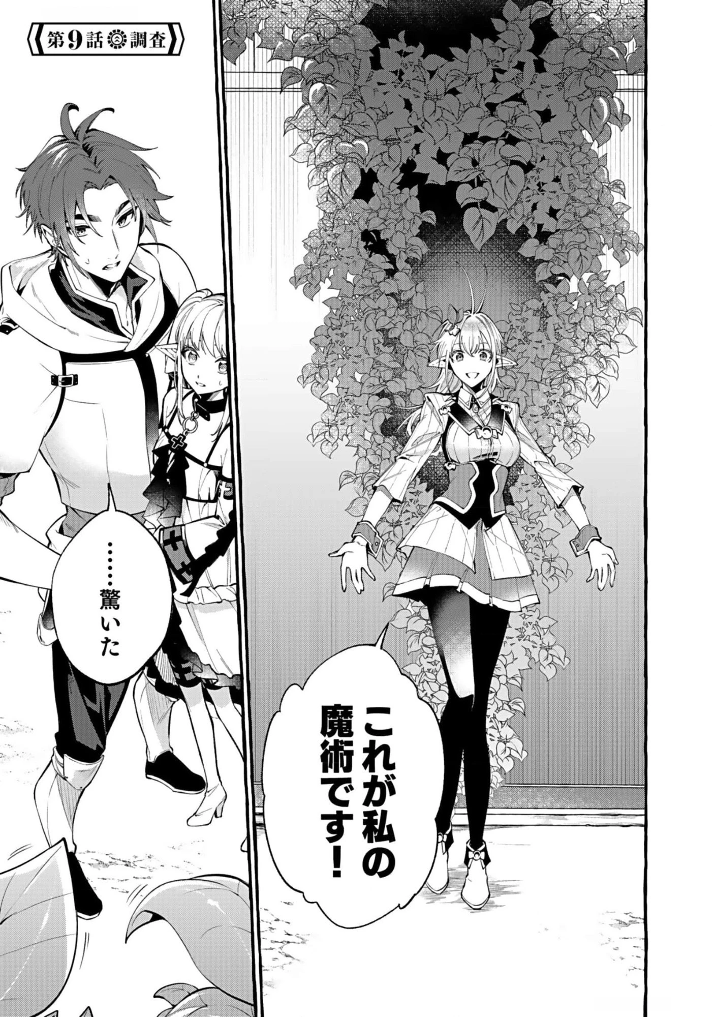 遅咲き冒険者 第9話 - 1