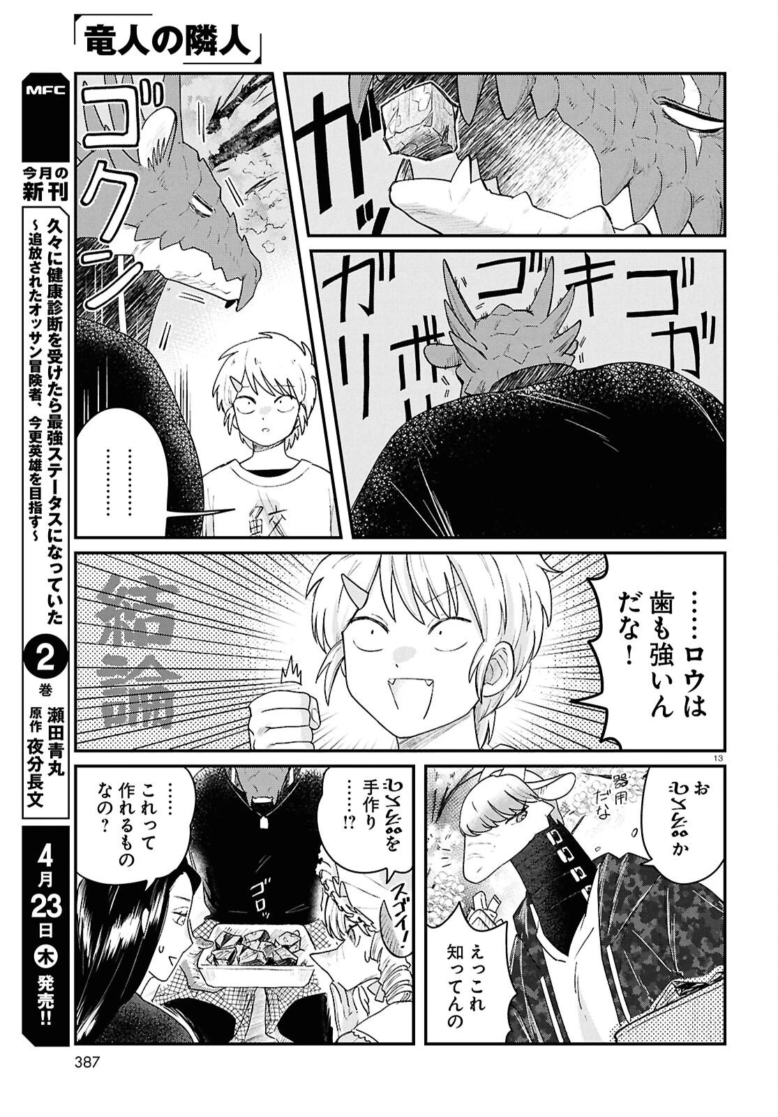 竜人の隣人 第14話 - 13