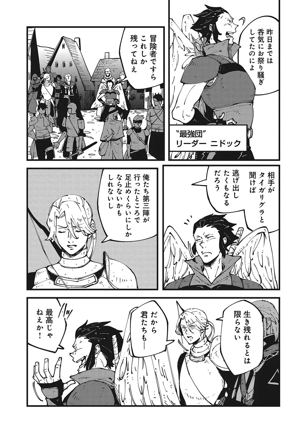 初歩魔法しか使わない謎の老魔法使いが旅をする 第8話 - 3