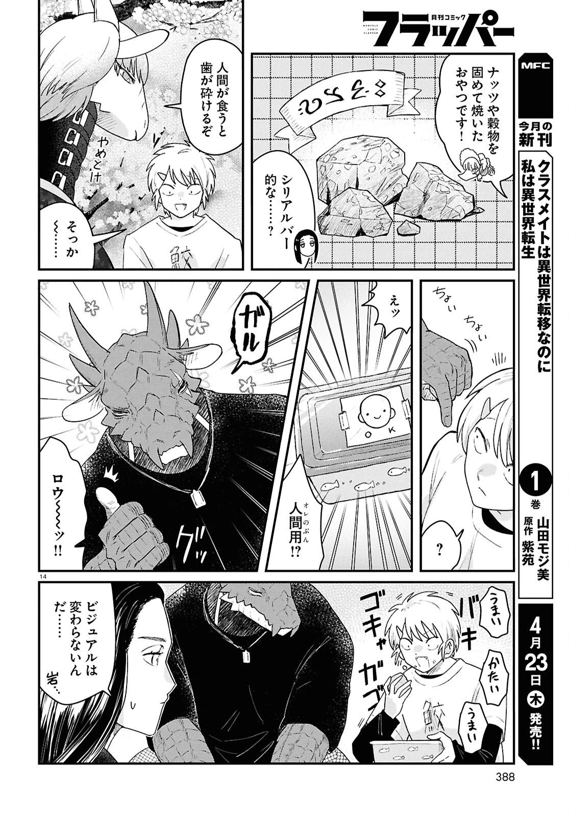 竜人の隣人 第14話 - 14