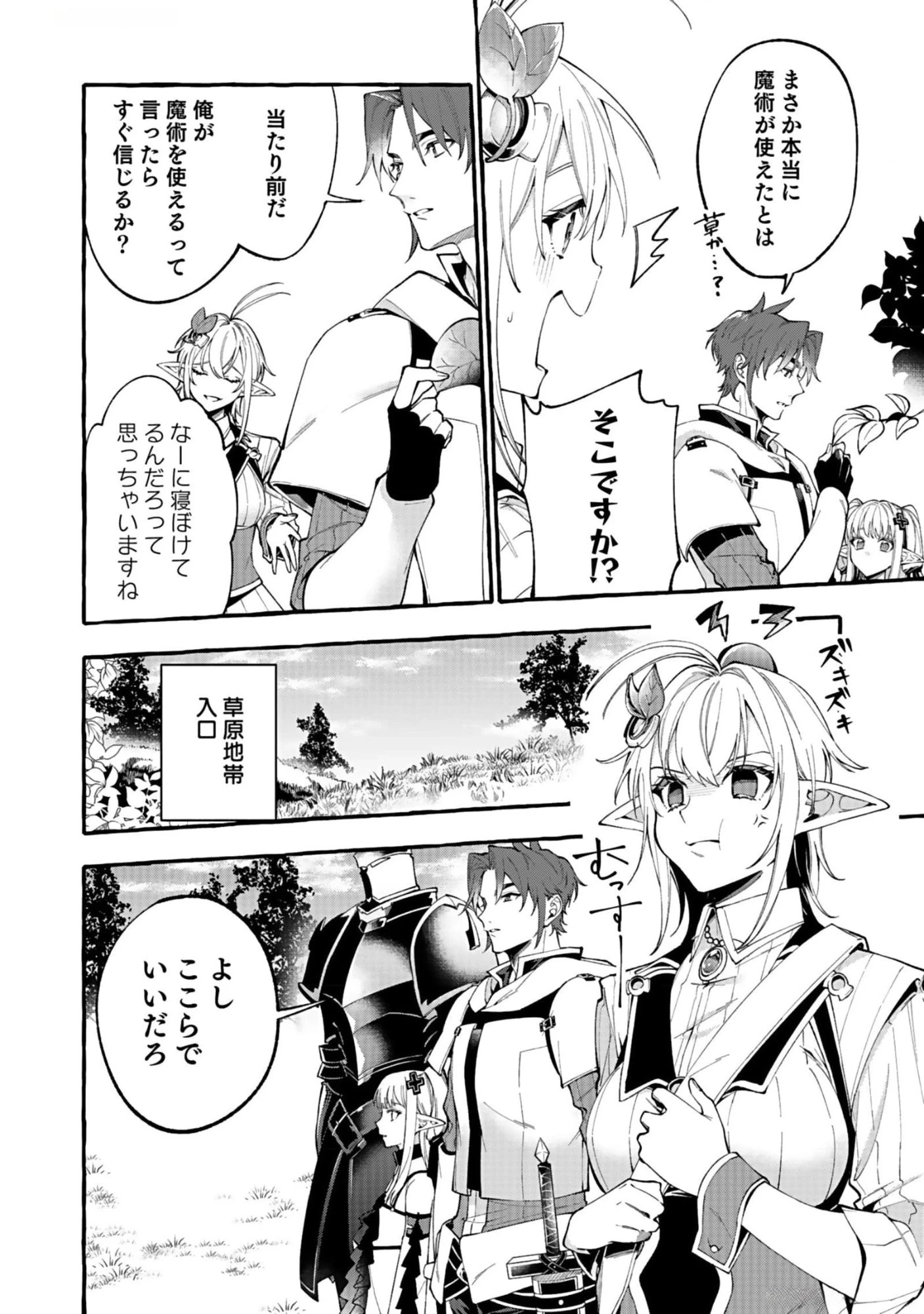 遅咲き冒険者 第9話 - 2