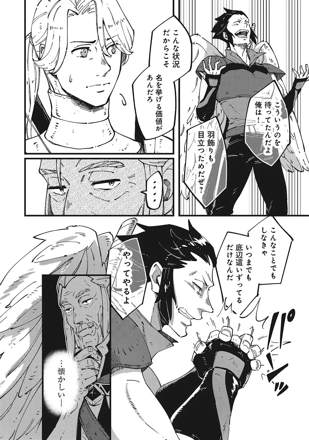 初歩魔法しか使わない謎の老魔法使いが旅をする 第8話 - 4