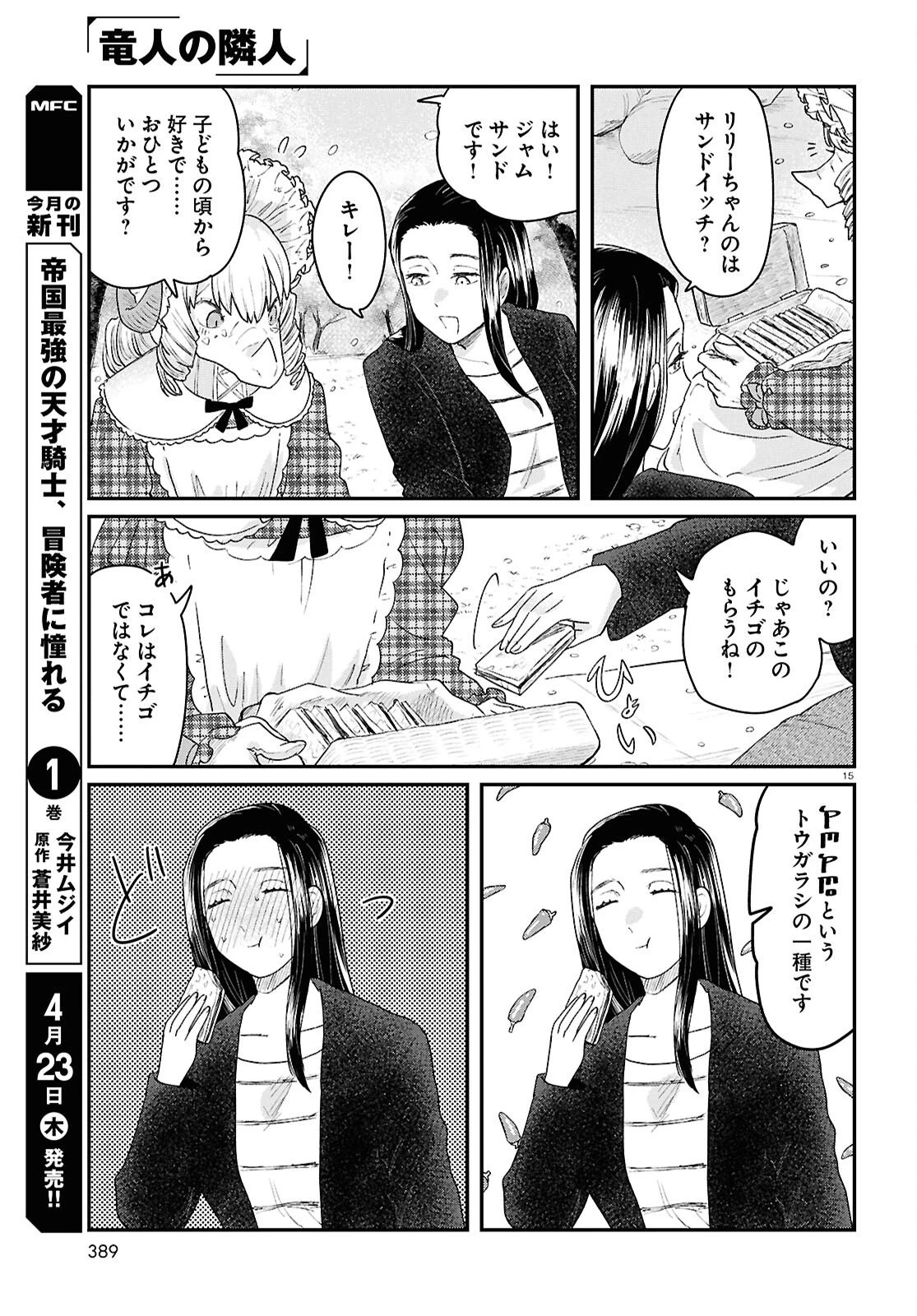 竜人の隣人 第14話 - 15