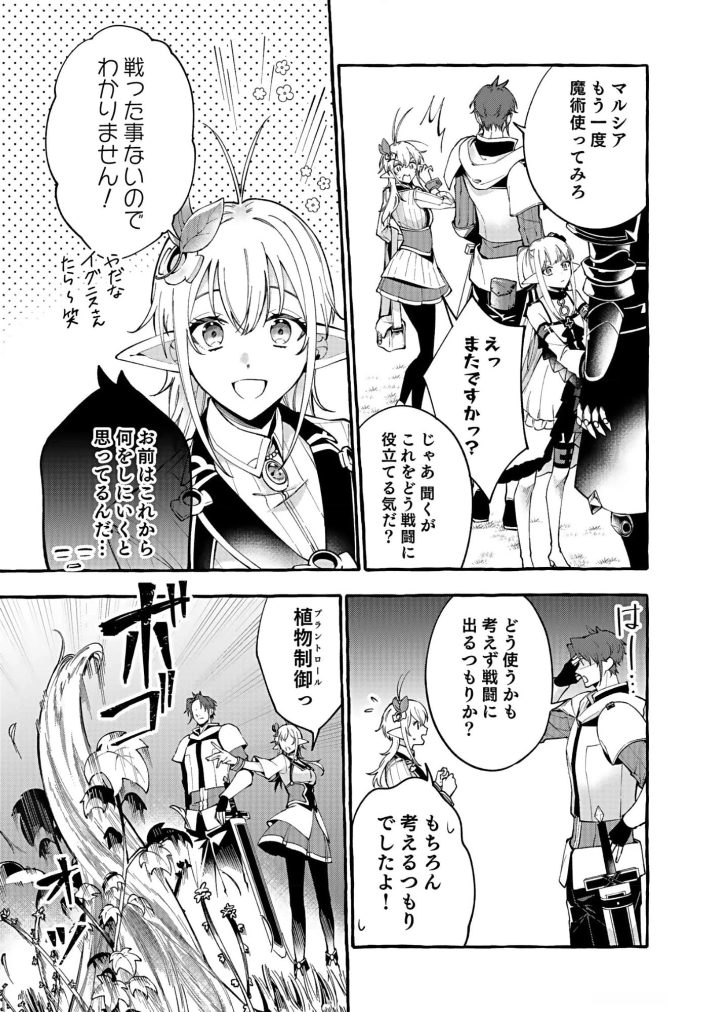 遅咲き冒険者 第9話 - 3