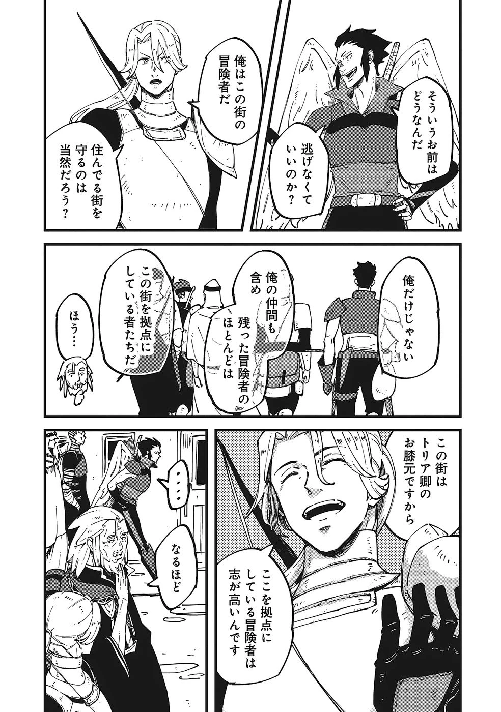 初歩魔法しか使わない謎の老魔法使いが旅をする 第8話 - 5