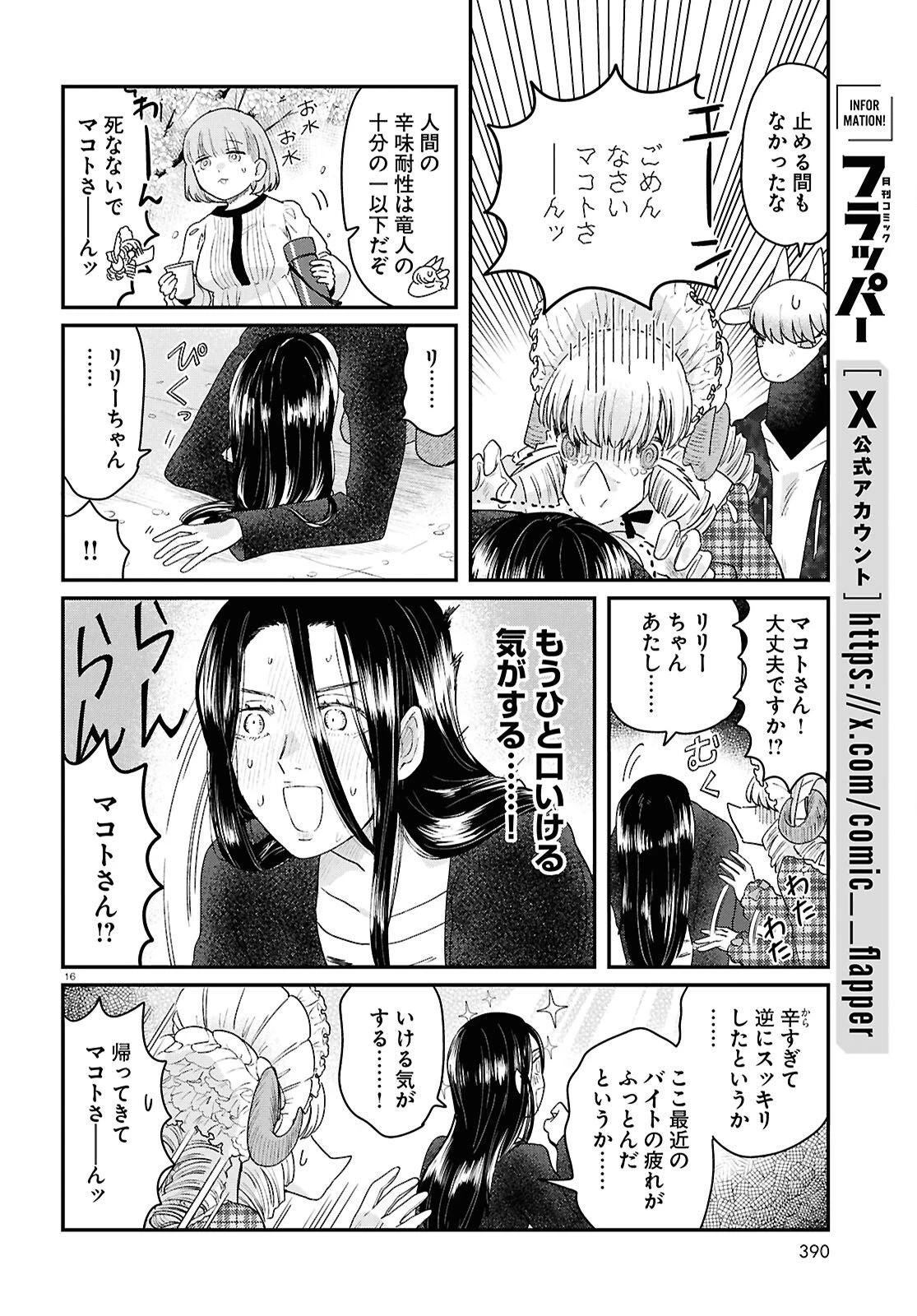 竜人の隣人 第14話 - 16