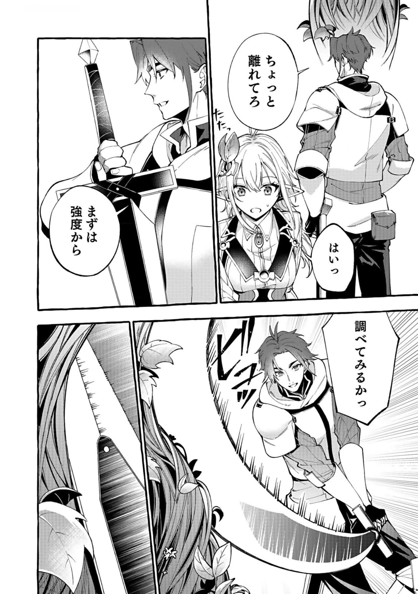 遅咲き冒険者 第9話 - 4