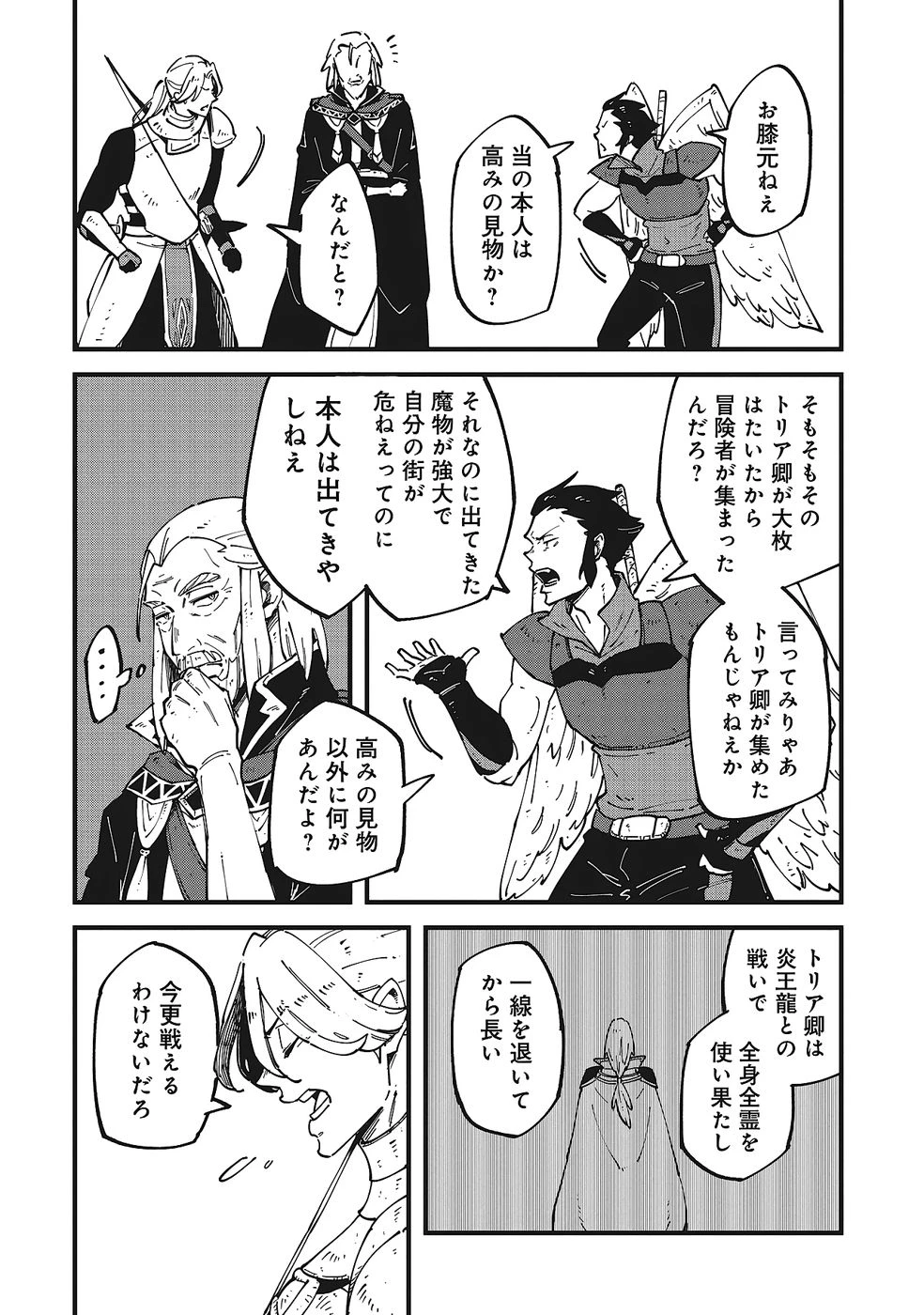 初歩魔法しか使わない謎の老魔法使いが旅をする 第8話 - 6